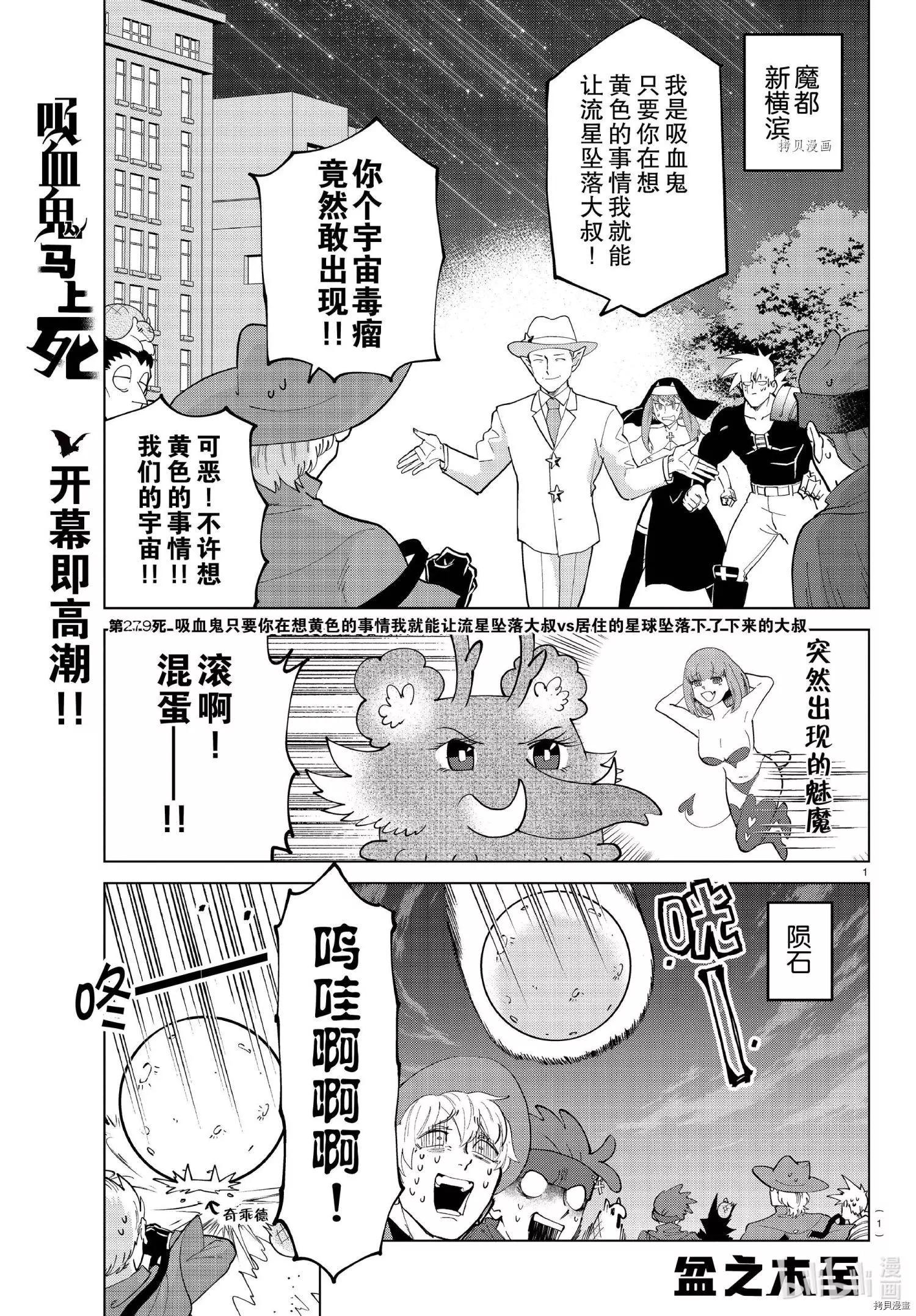 《吸血鬼即将便当》第279话 第1页