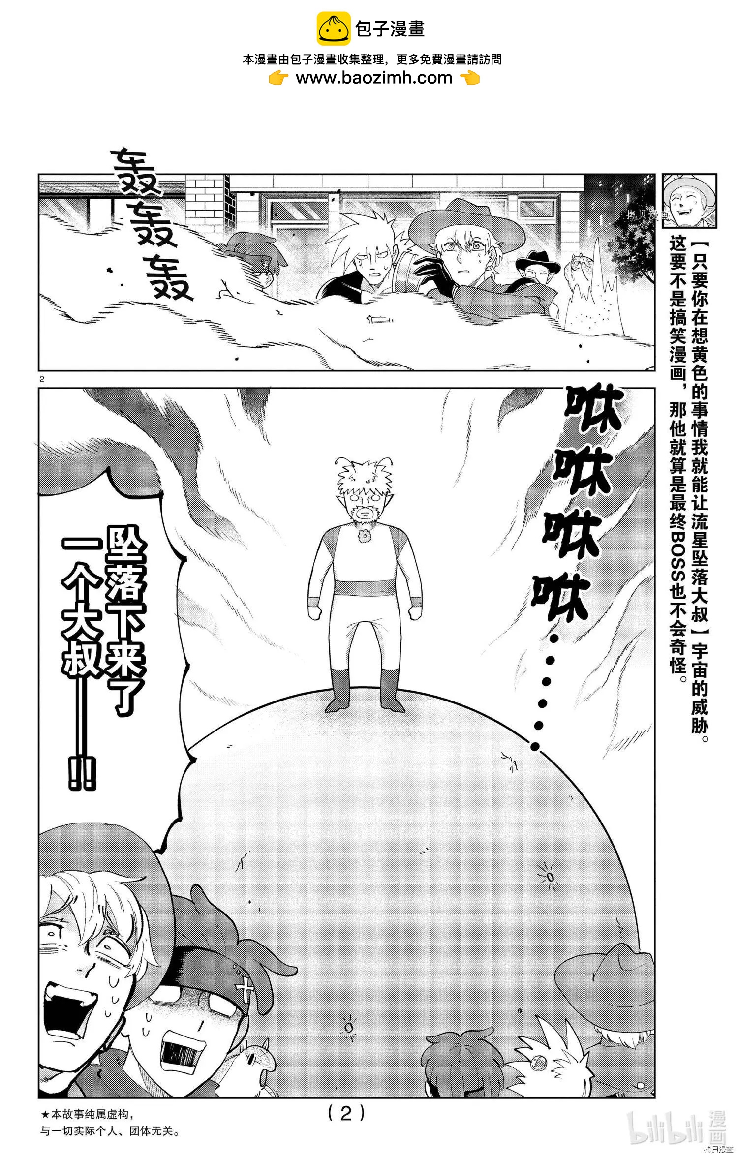 《吸血鬼即将便当》第279话 第2页