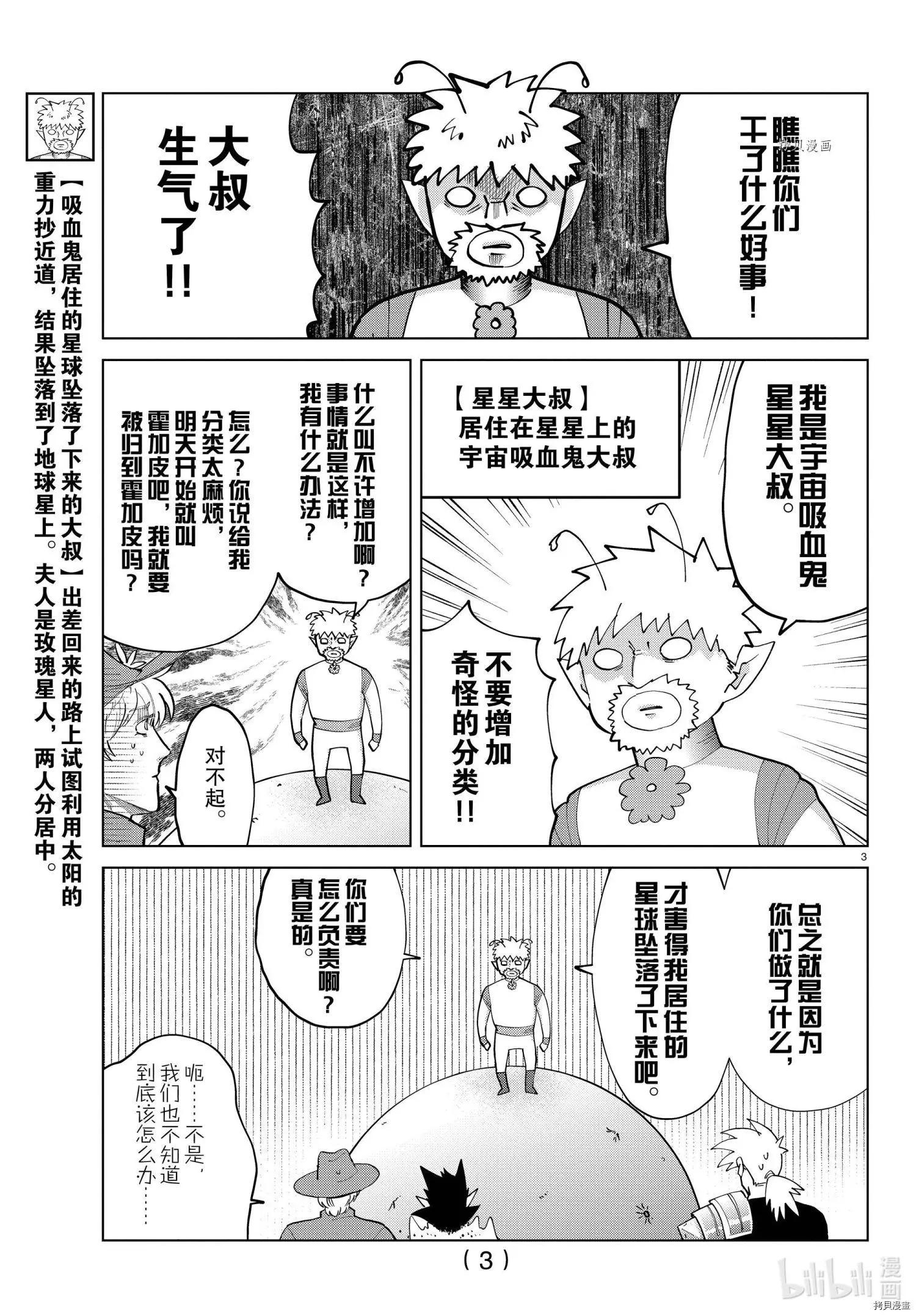 《吸血鬼即将便当》第279话 第3页