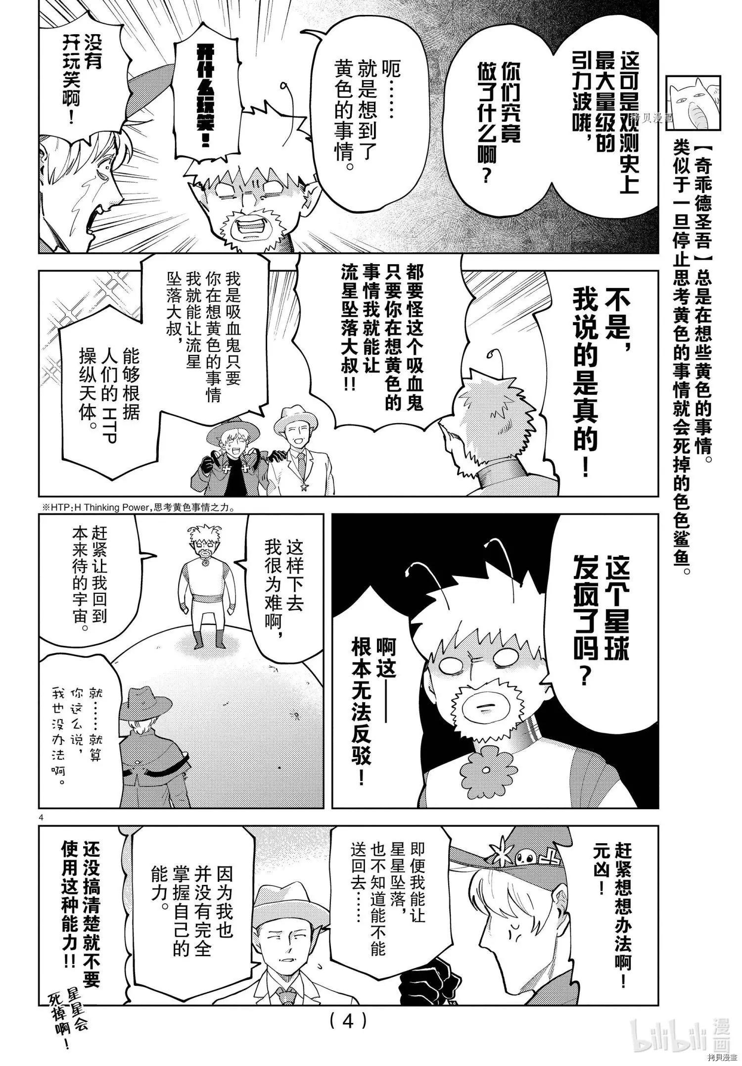 《吸血鬼即将便当》第279话 第4页