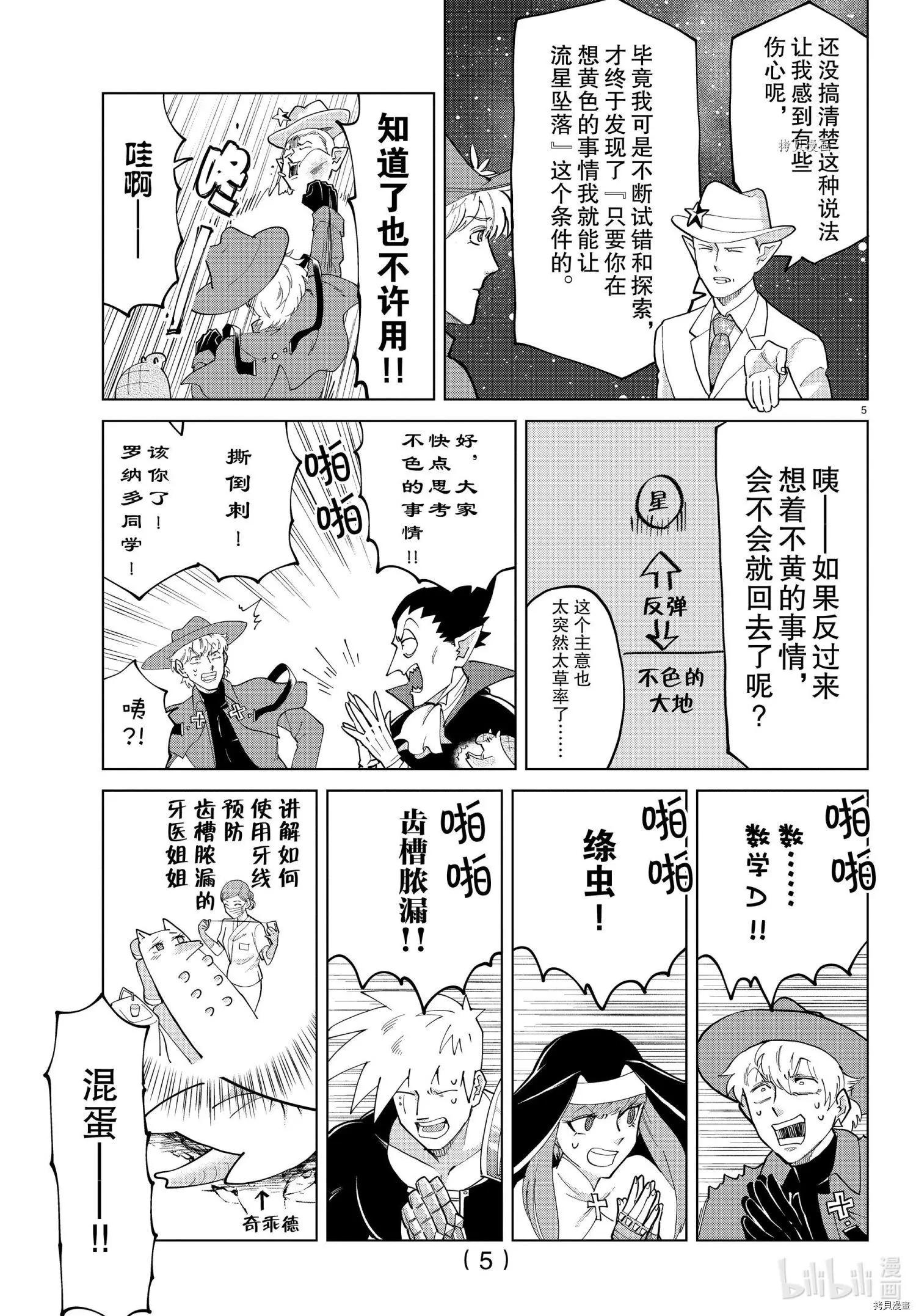 《吸血鬼即将便当》第279话 第5页