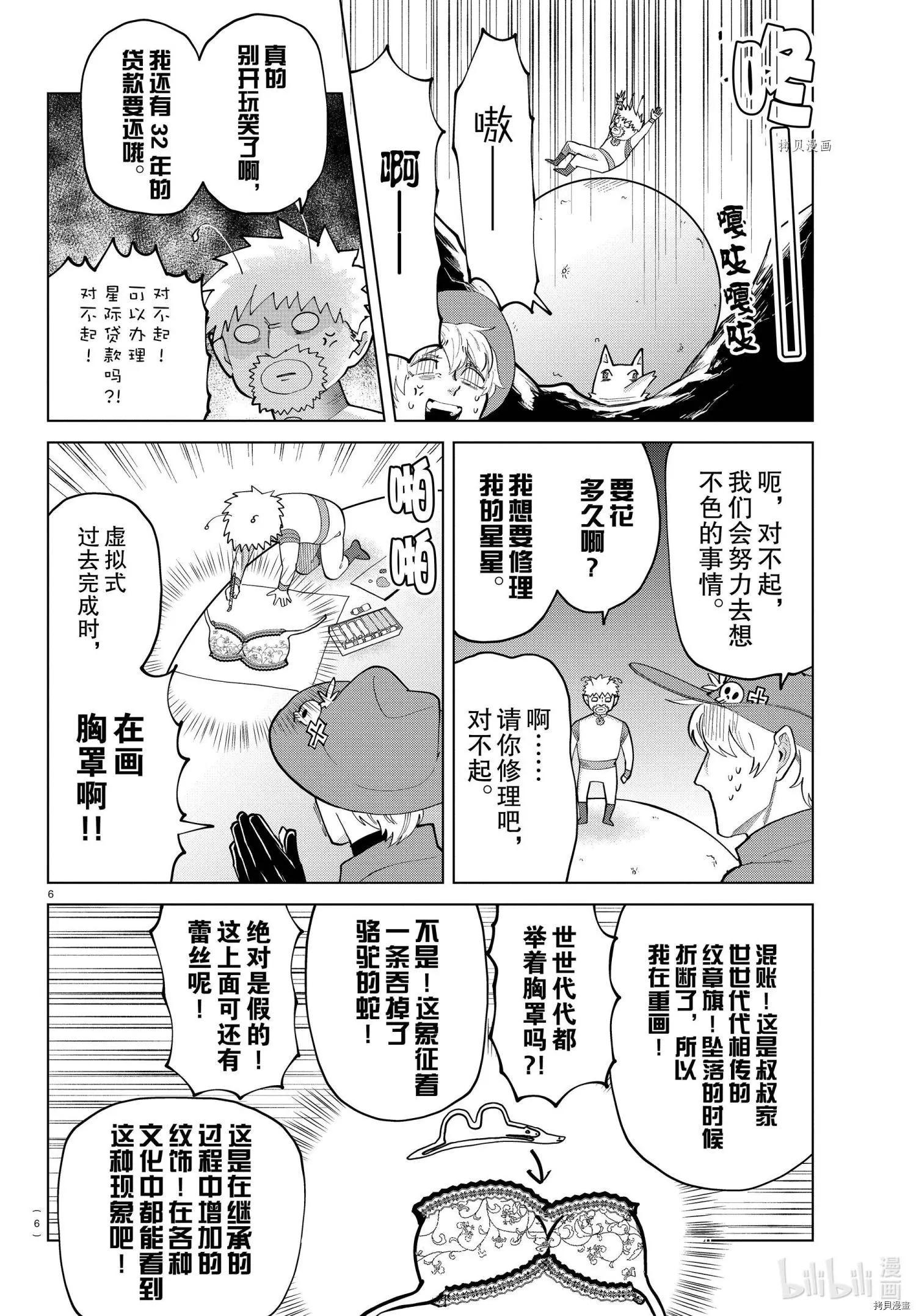 《吸血鬼即将便当》第279话 第6页
