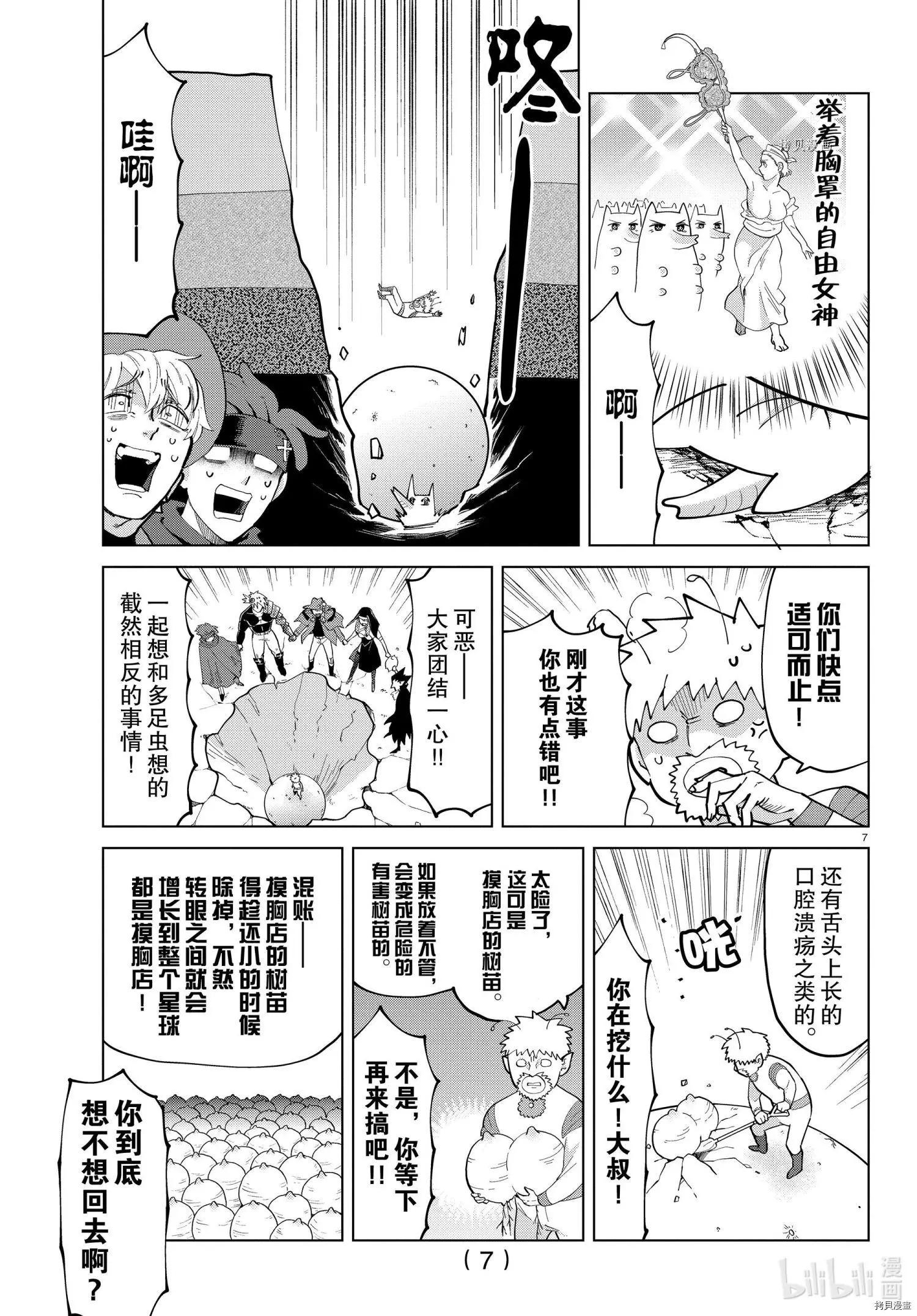 《吸血鬼即将便当》第279话 第7页