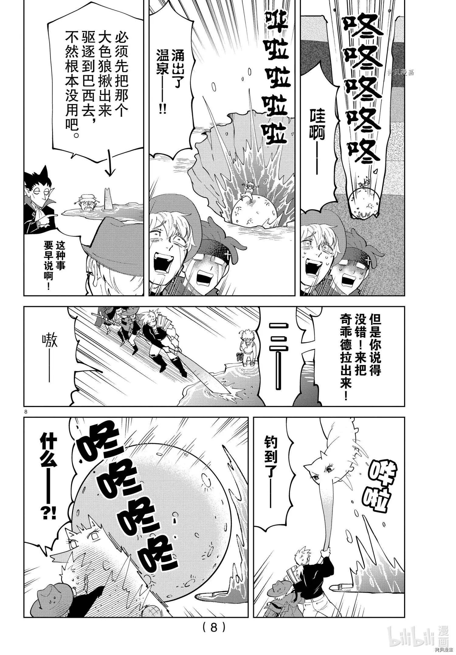 《吸血鬼即将便当》第279话 第8页