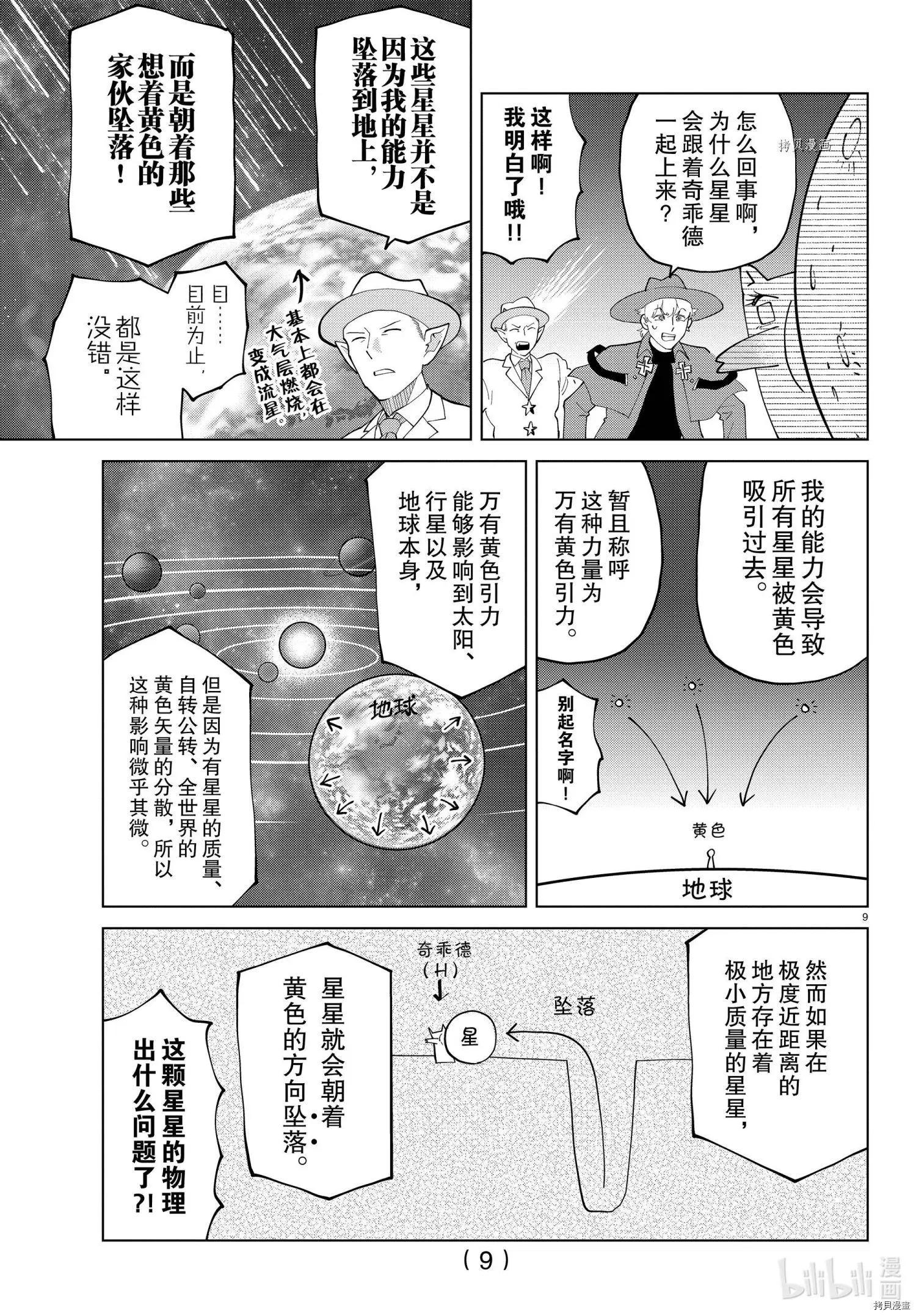 《吸血鬼即将便当》第279话 第9页