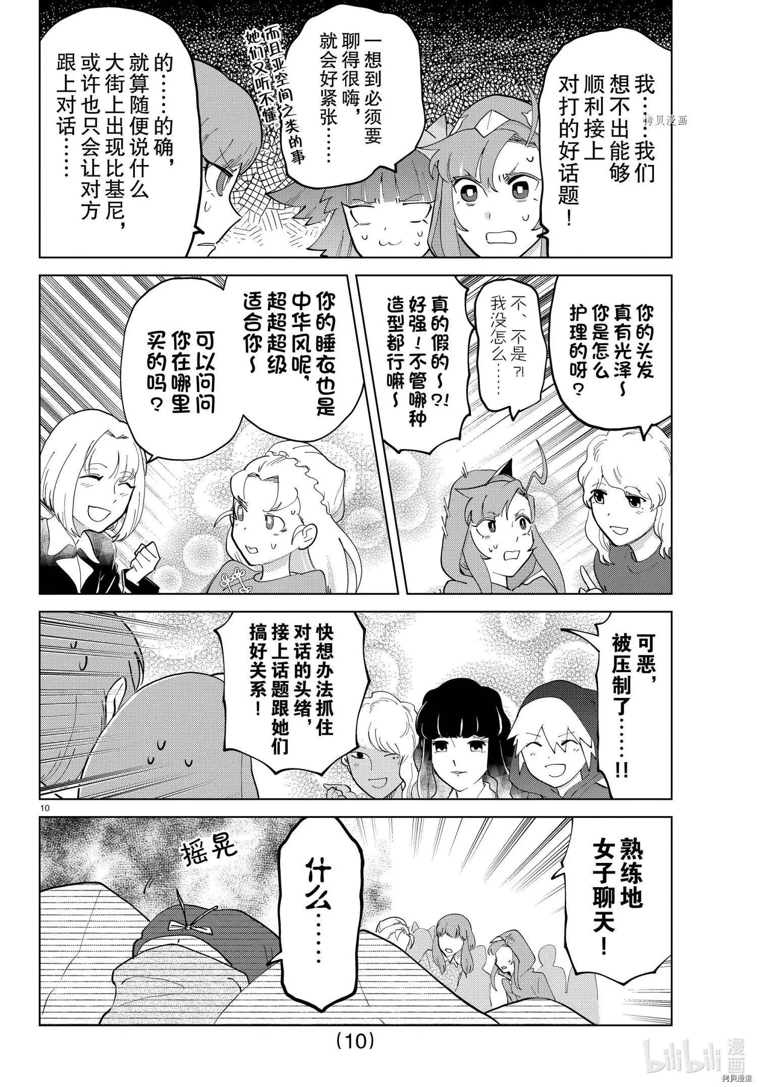 《吸血鬼即将便当》第282话 第10页