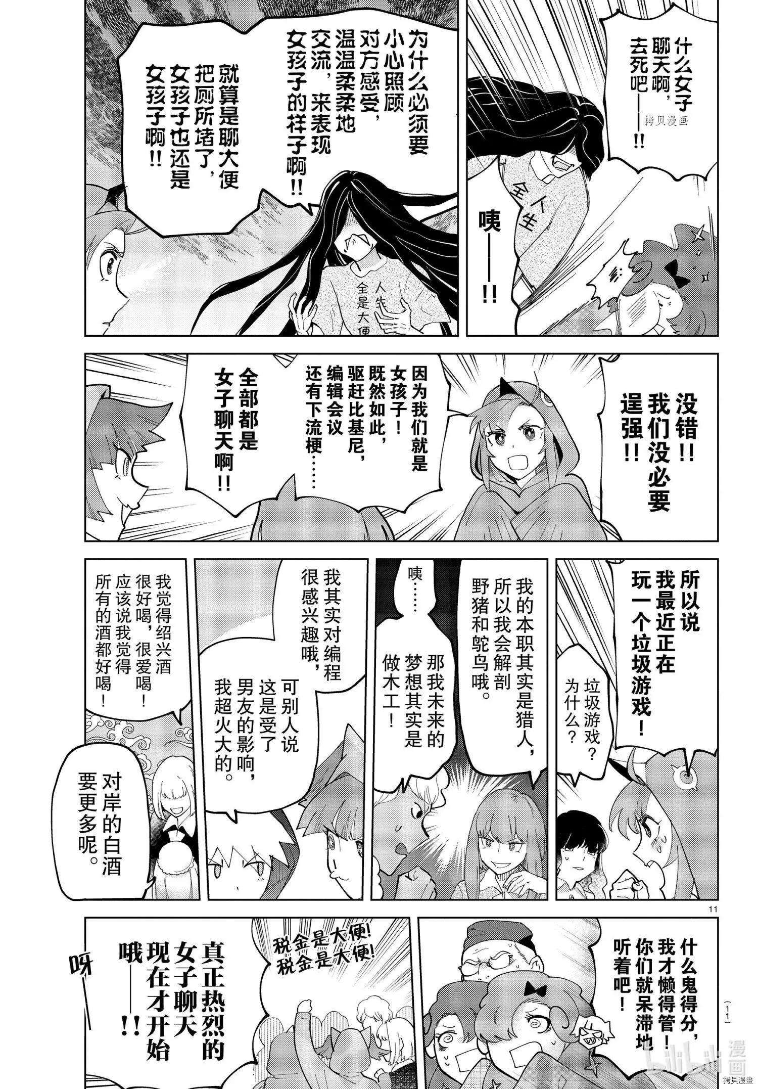 《吸血鬼即将便当》第282话 第11页