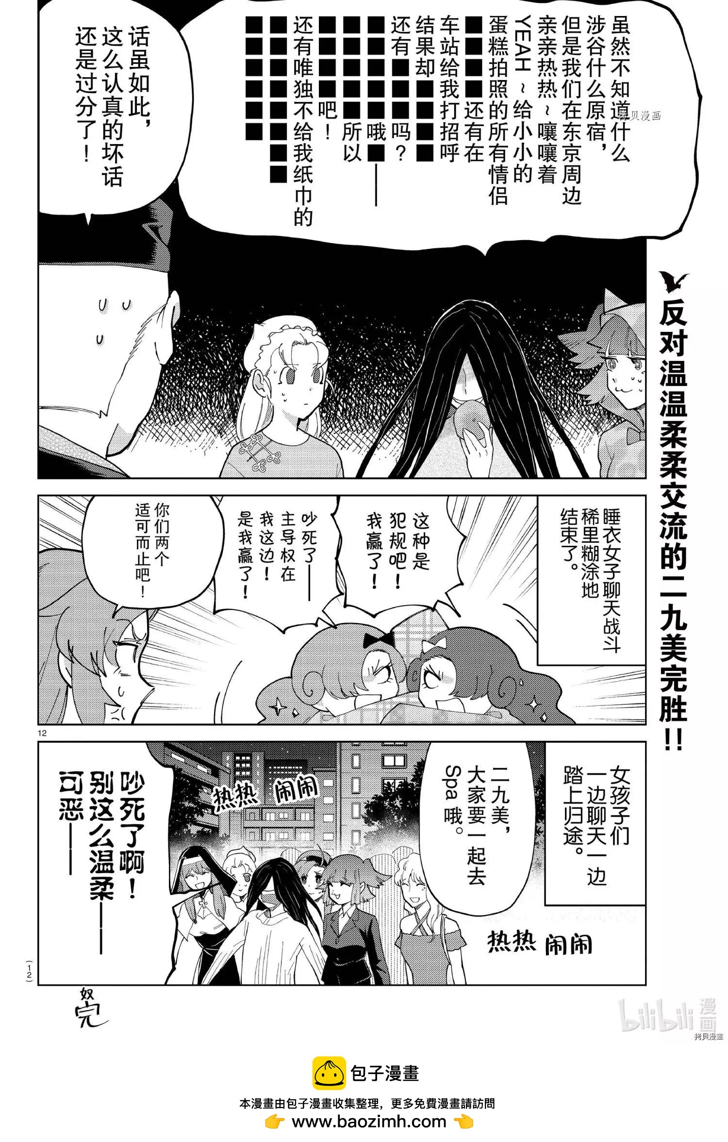 《吸血鬼即将便当》第282话 第12页