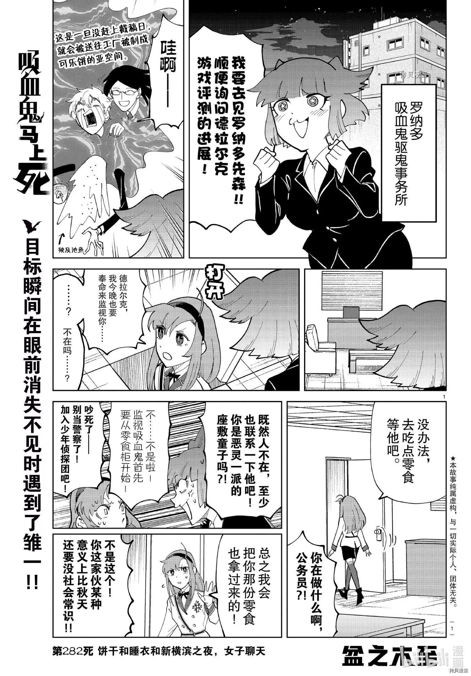 《吸血鬼即将便当》第282话 第1页