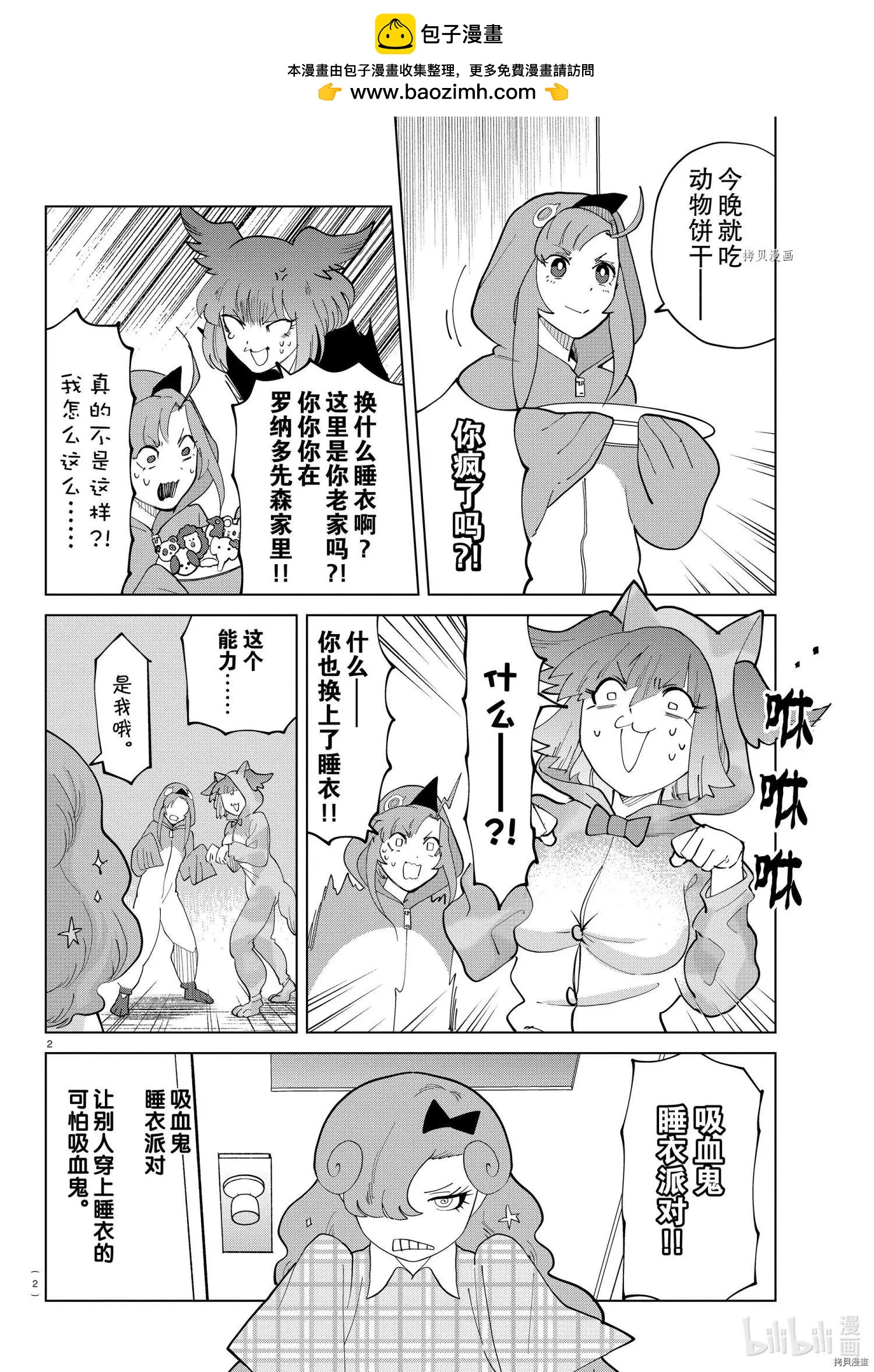 《吸血鬼即将便当》第282话 第2页