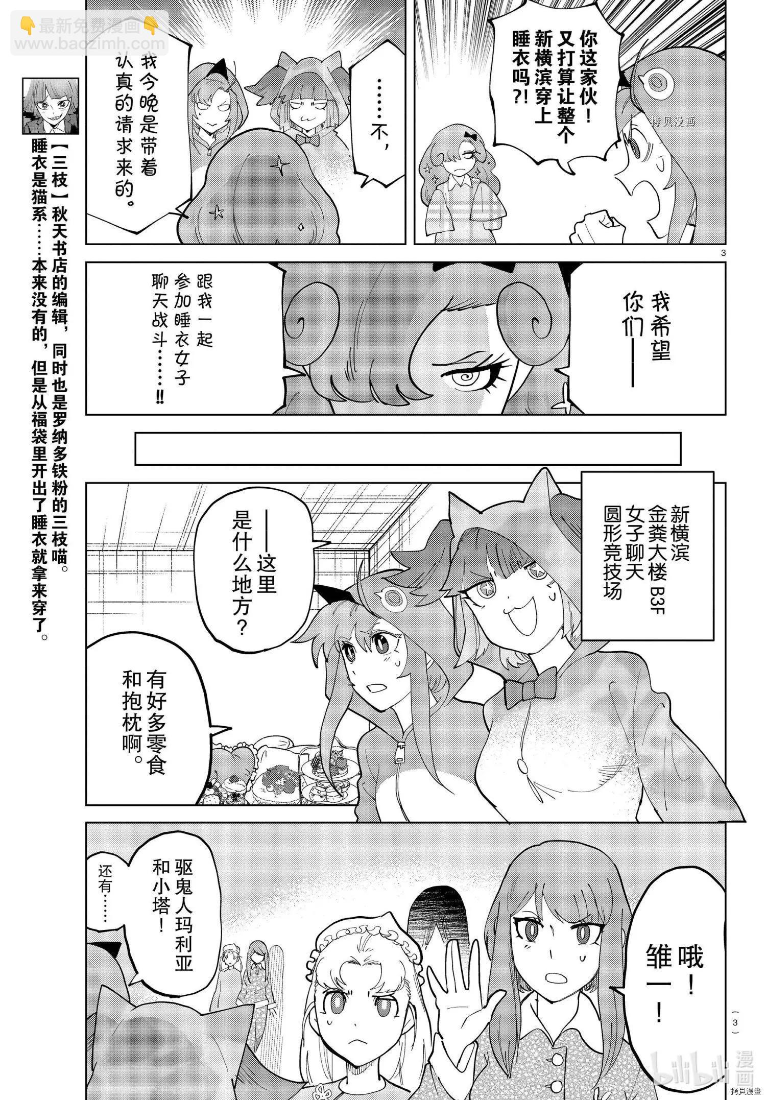 《吸血鬼即将便当》第282话 第3页
