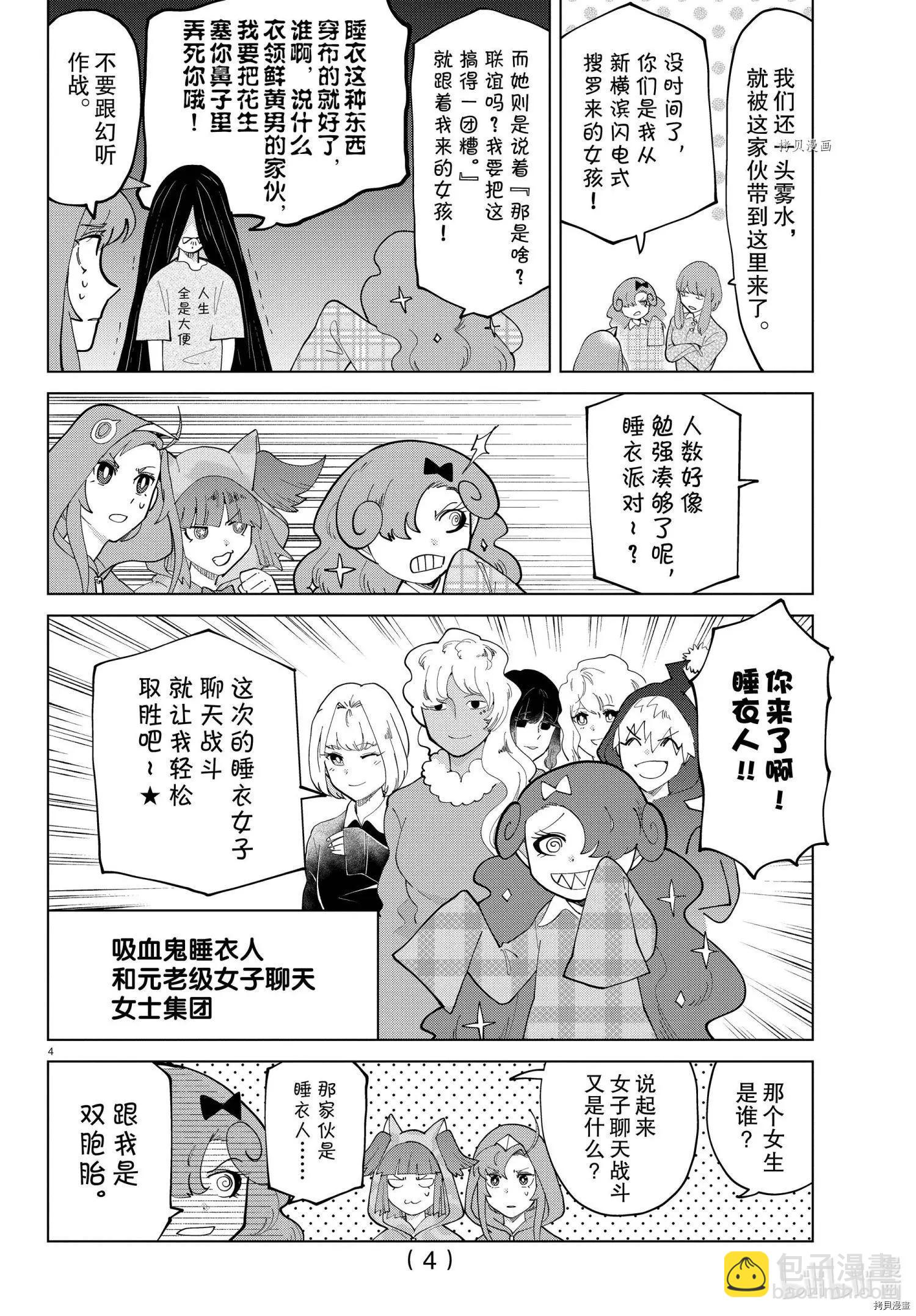 《吸血鬼即将便当》第282话 第4页