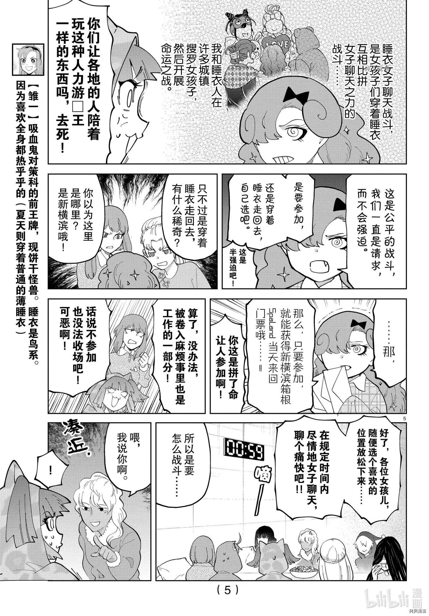 《吸血鬼即将便当》第282话 第5页