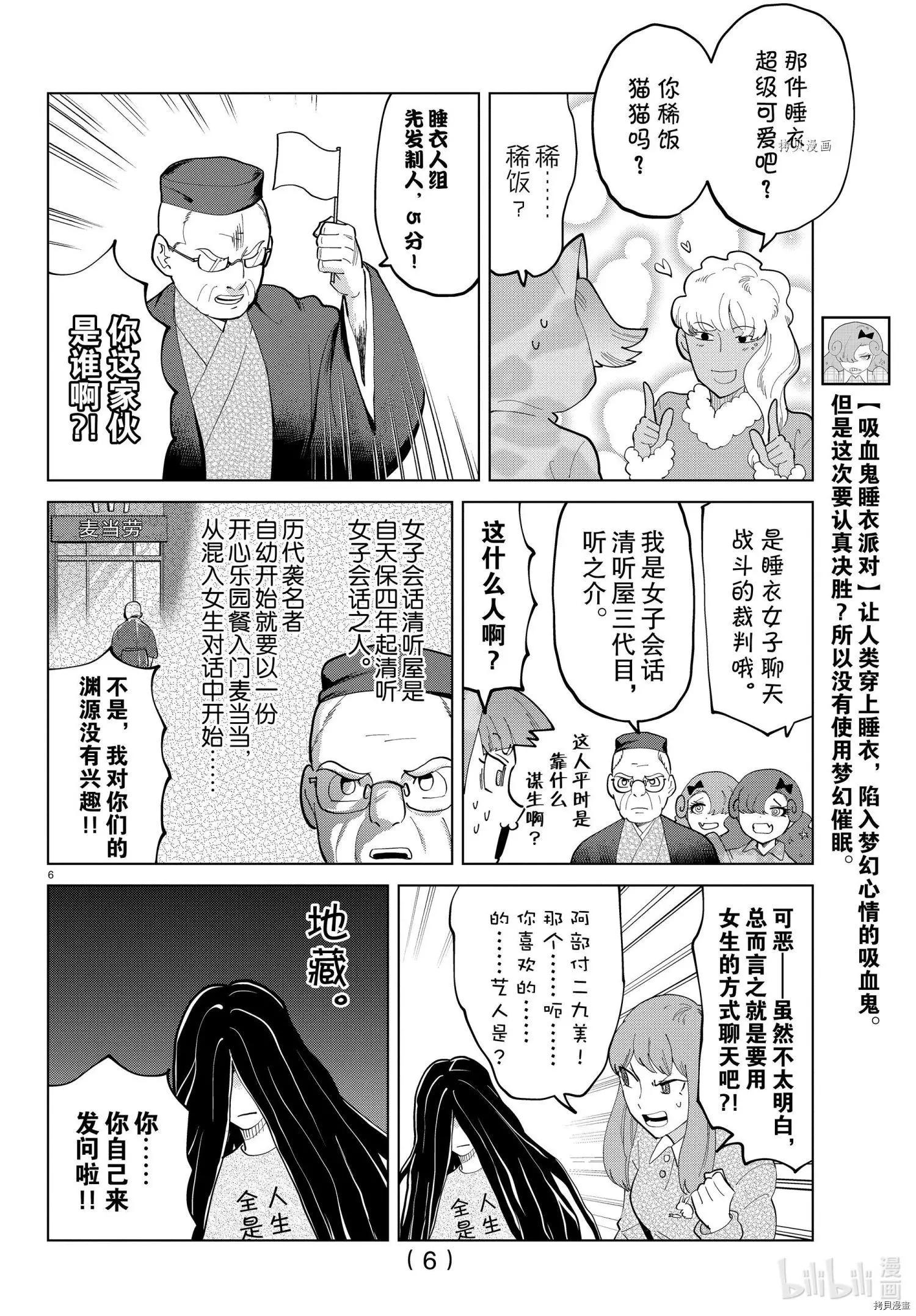 《吸血鬼即将便当》第282话 第6页