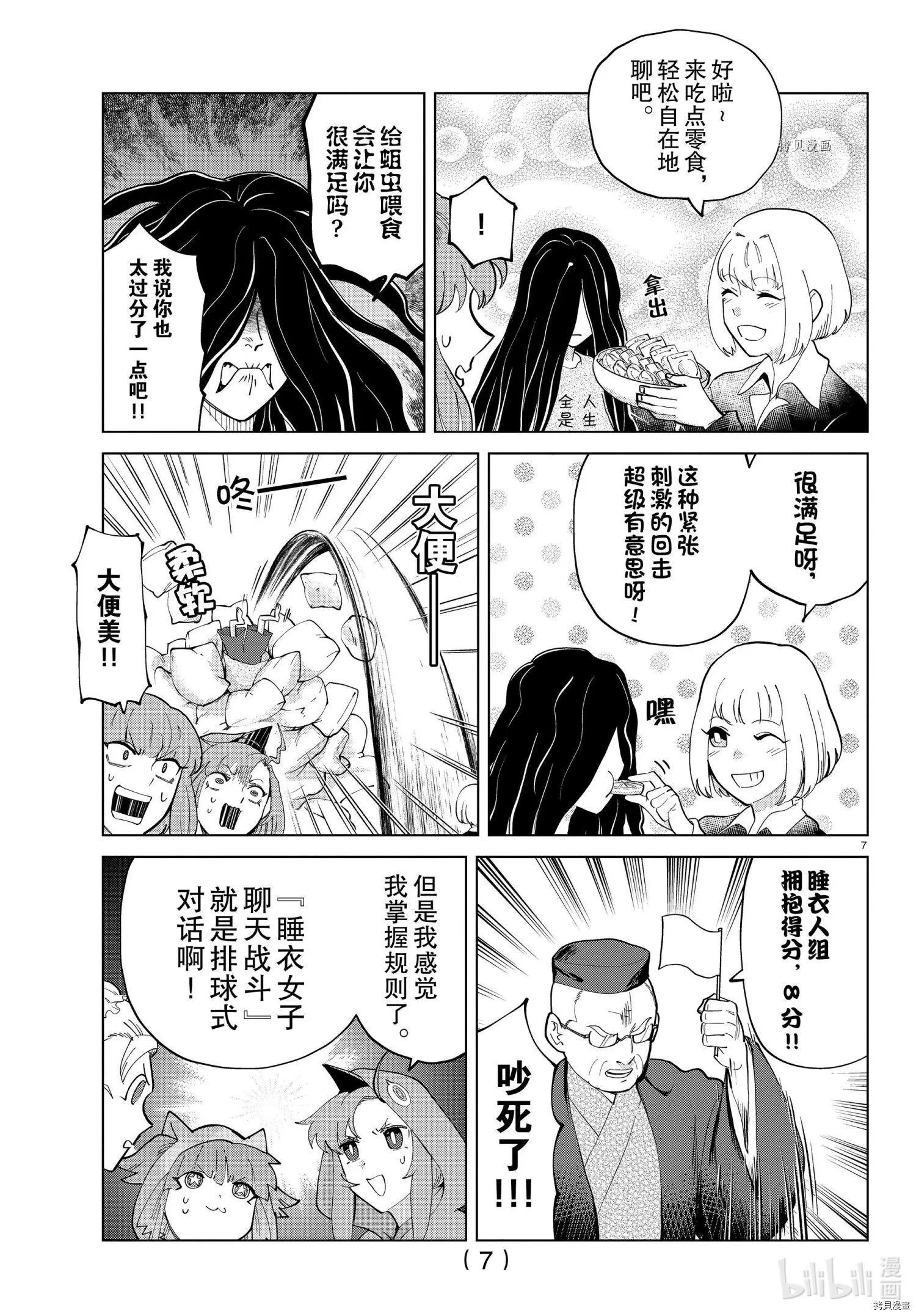 《吸血鬼即将便当》第282话 第7页