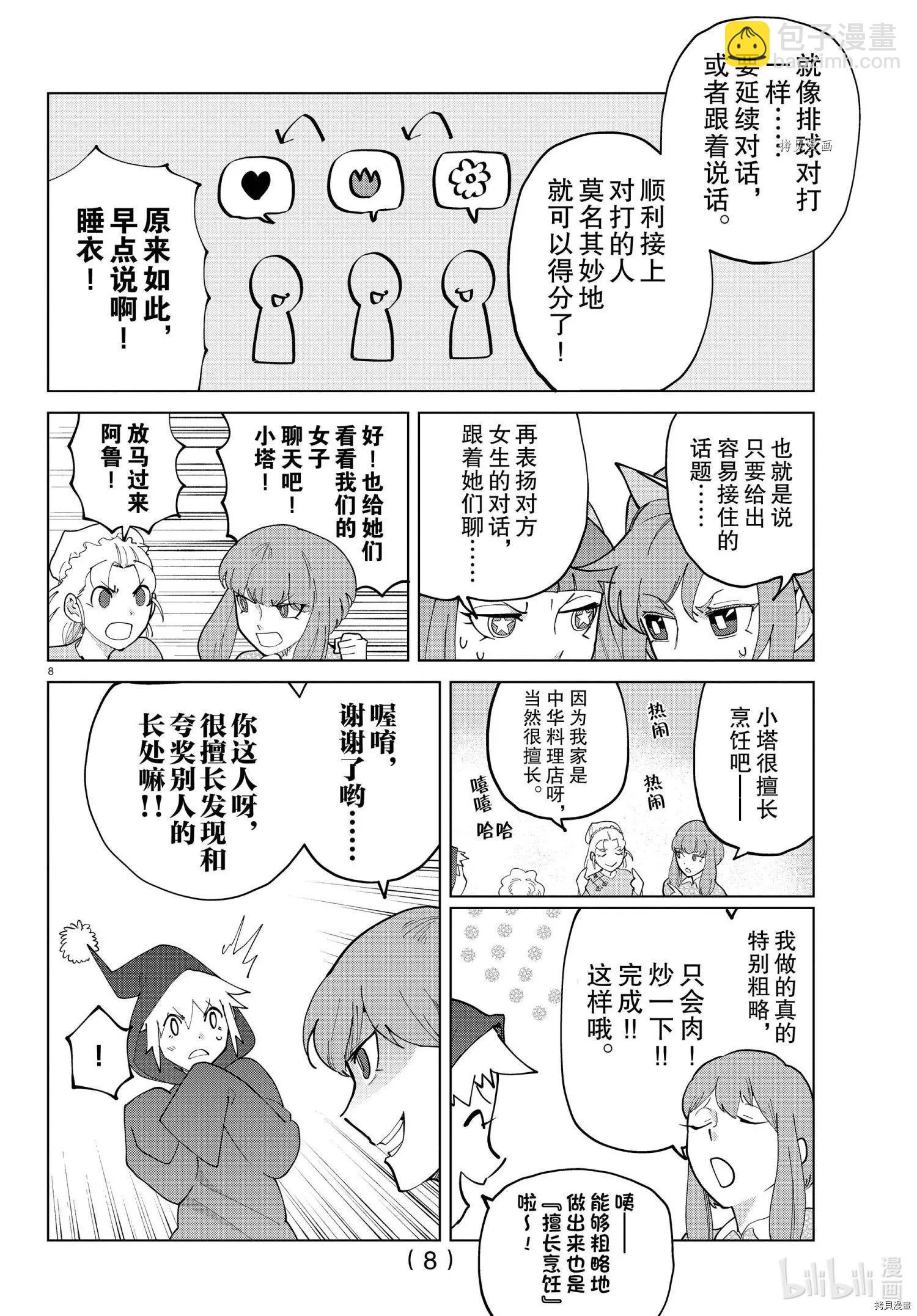 《吸血鬼即将便当》第282话 第8页