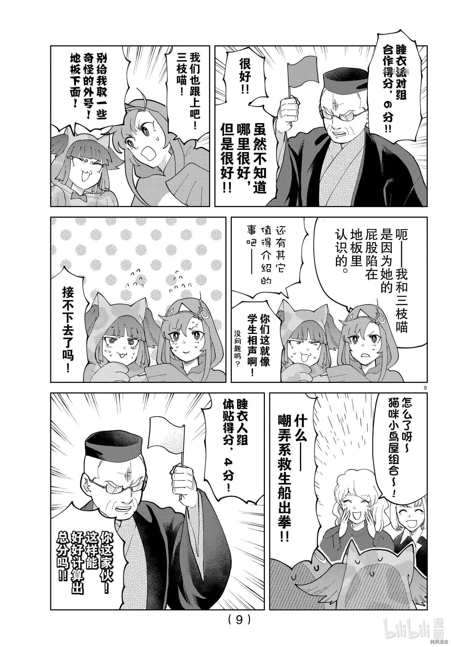 《吸血鬼即将便当》第282话 第9页