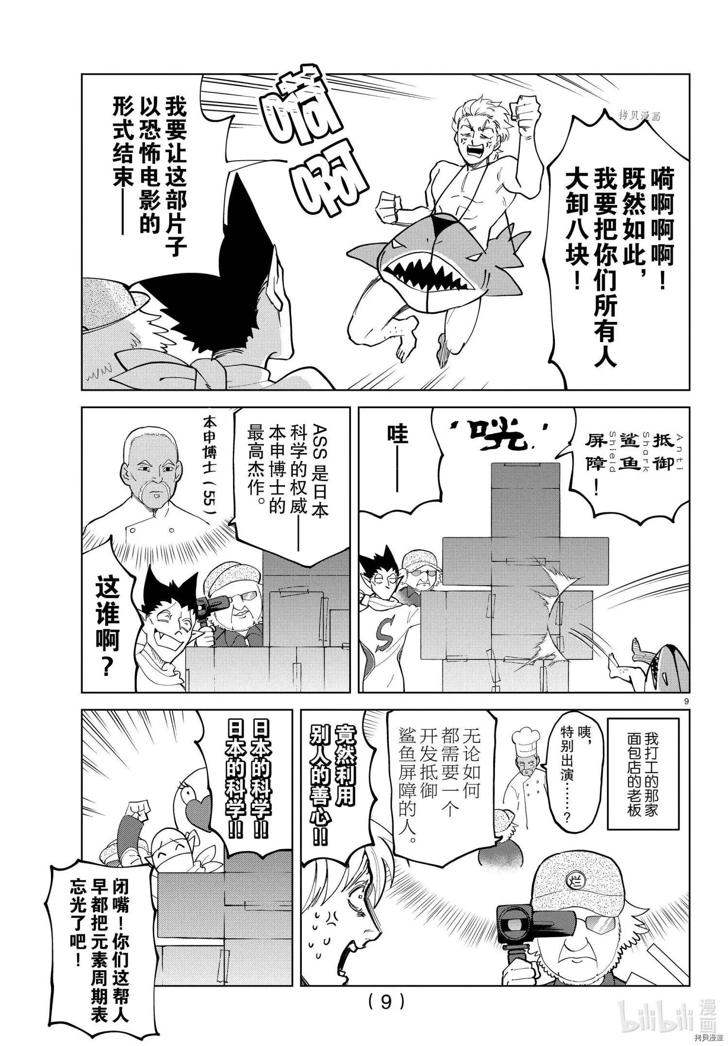 《吸血鬼即将便当》第284话 第10页