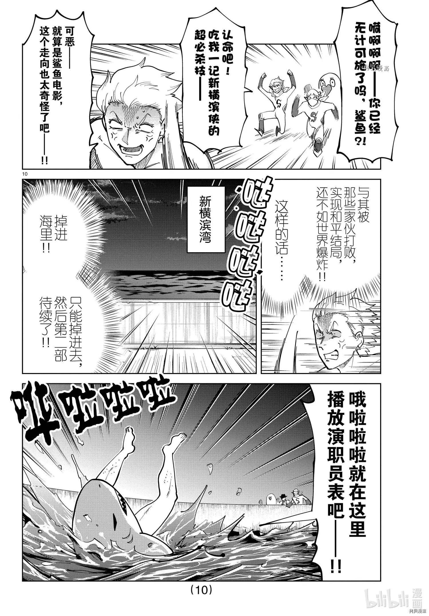 《吸血鬼即将便当》第284话 第11页