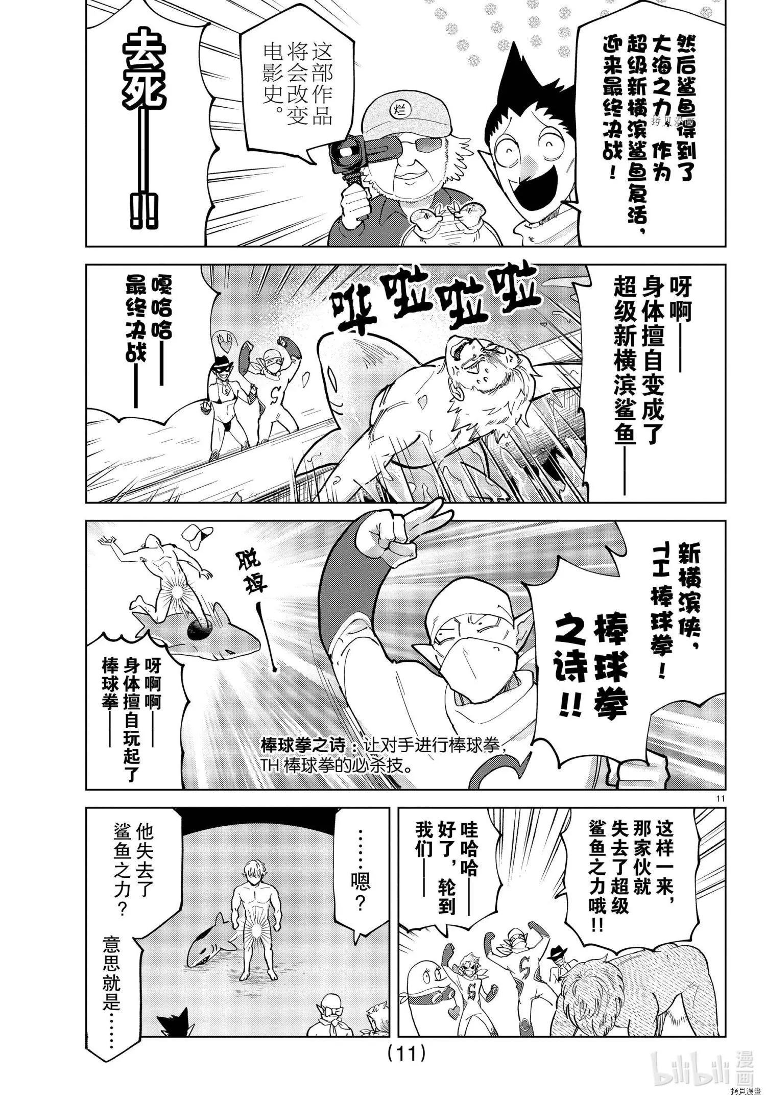 《吸血鬼即将便当》第284话 第12页