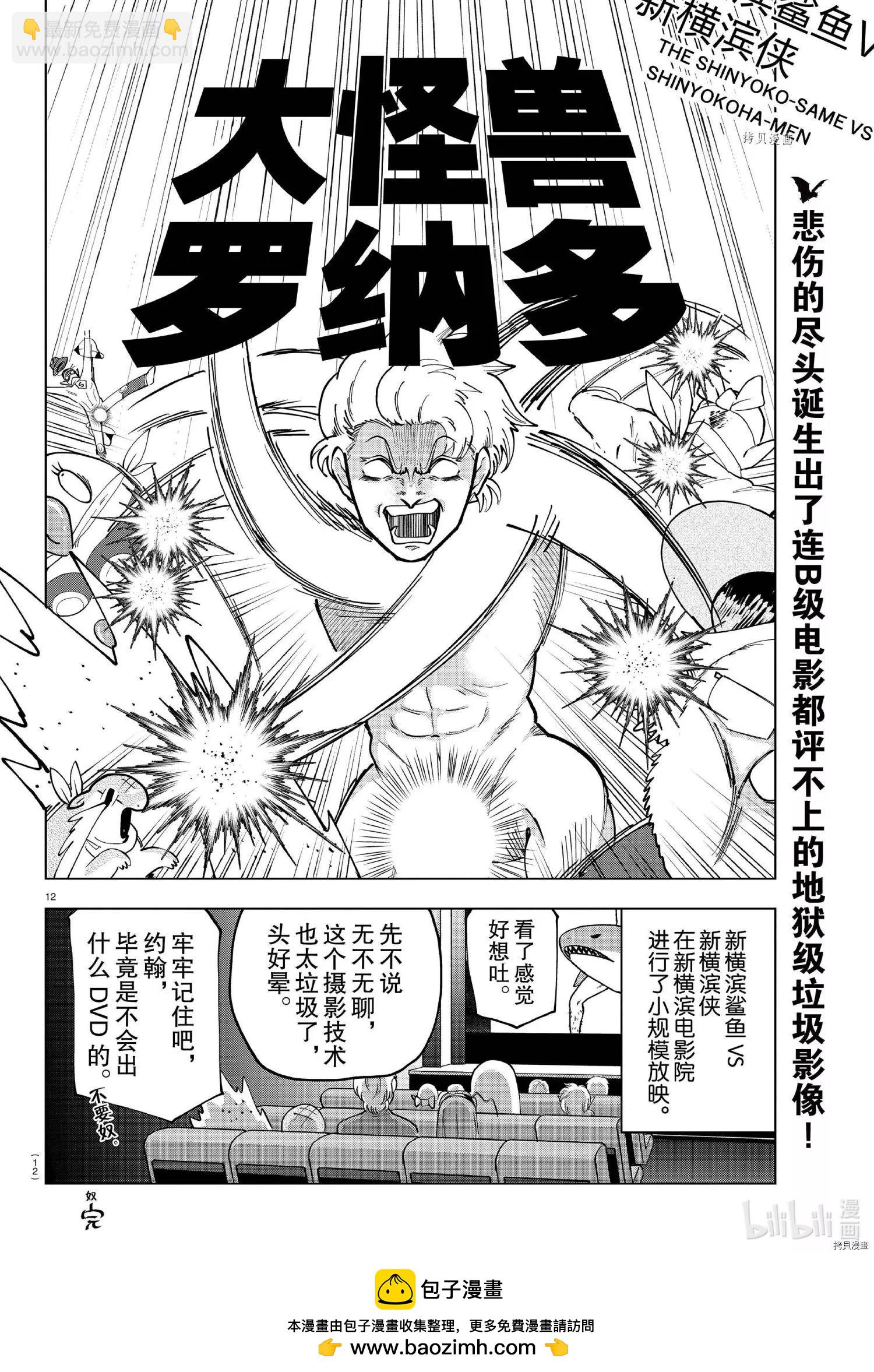 《吸血鬼即将便当》第284话 第13页