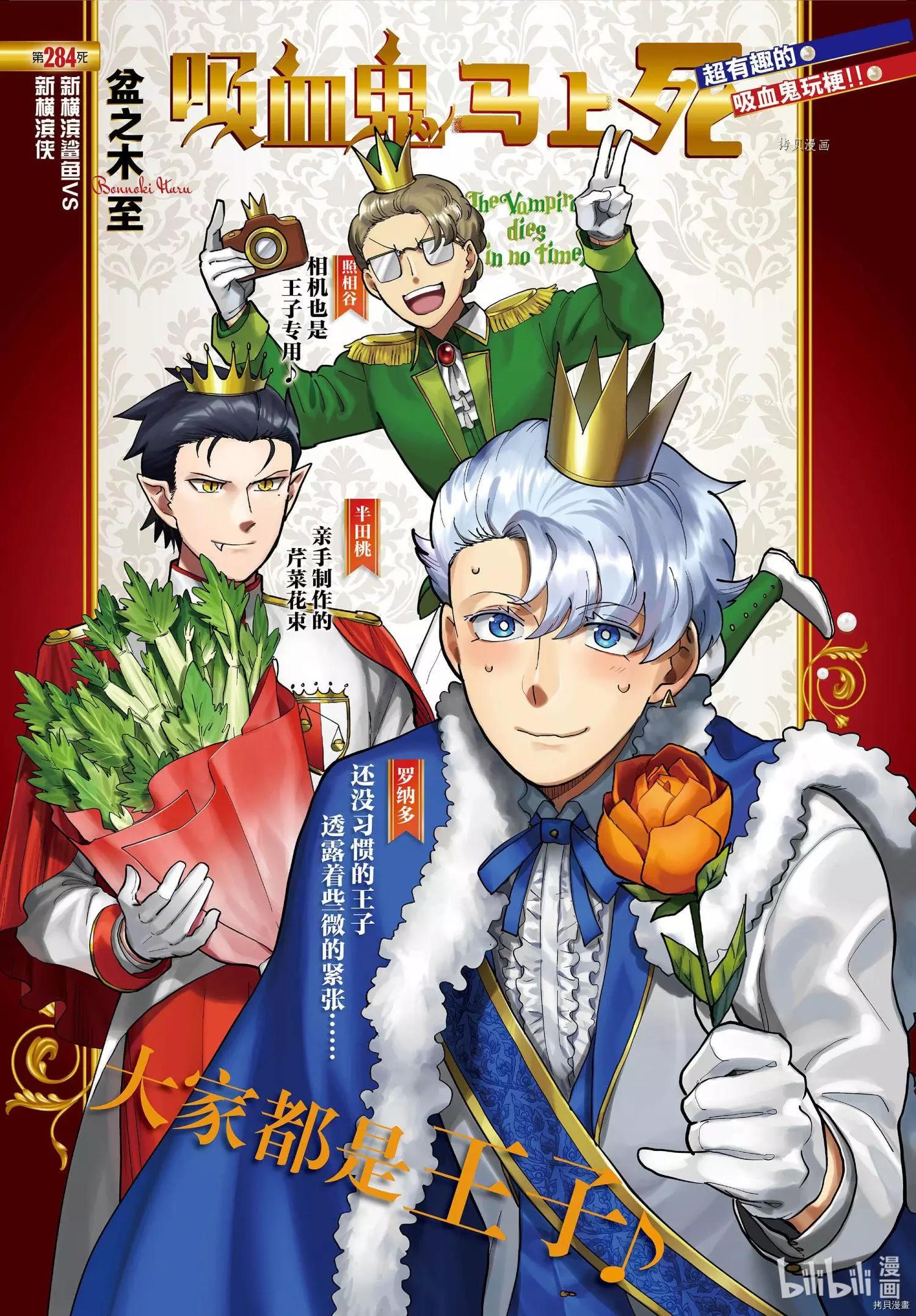 《吸血鬼即将便当》第284话 第1页