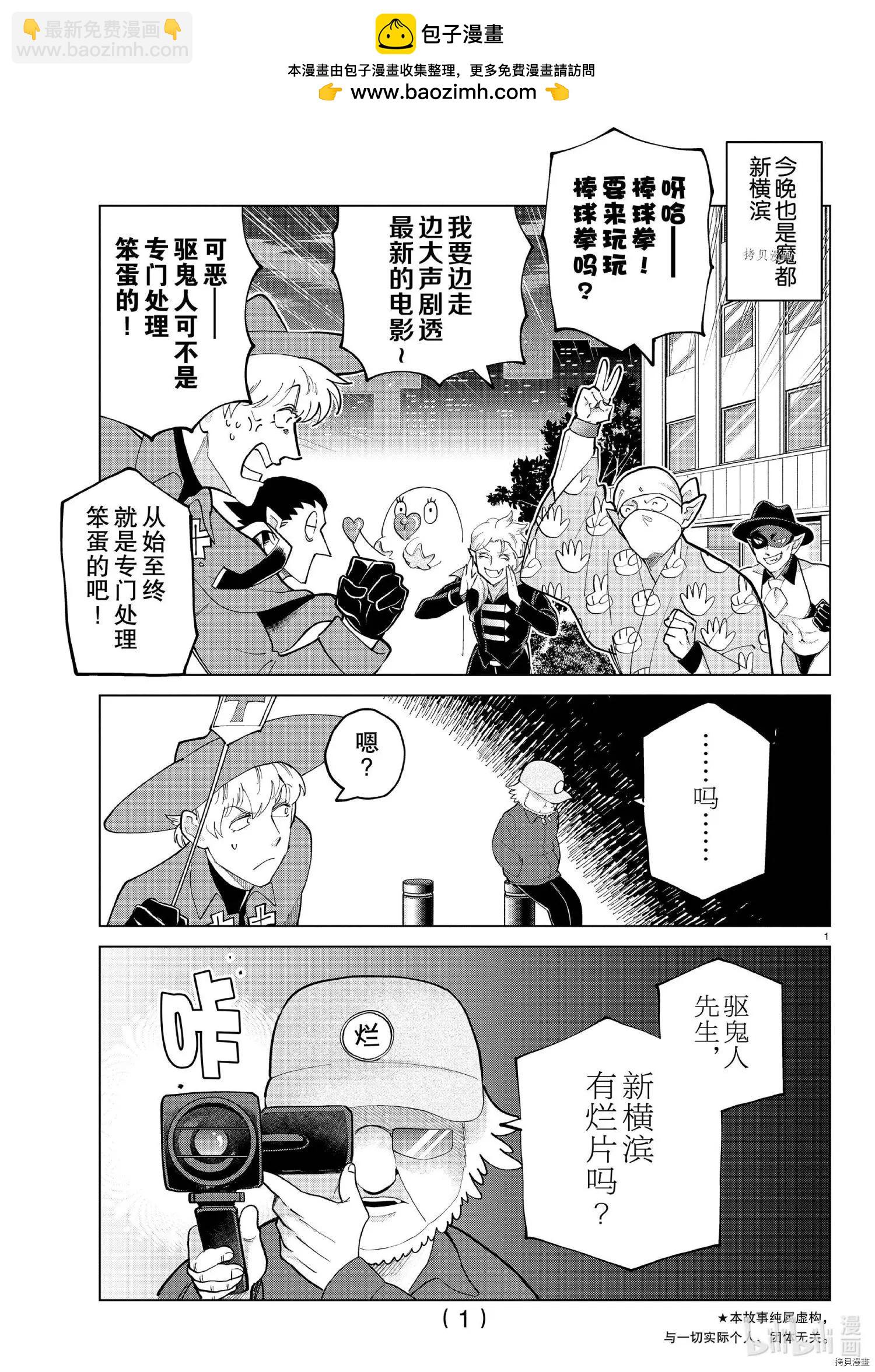 《吸血鬼即将便当》第284话 第2页