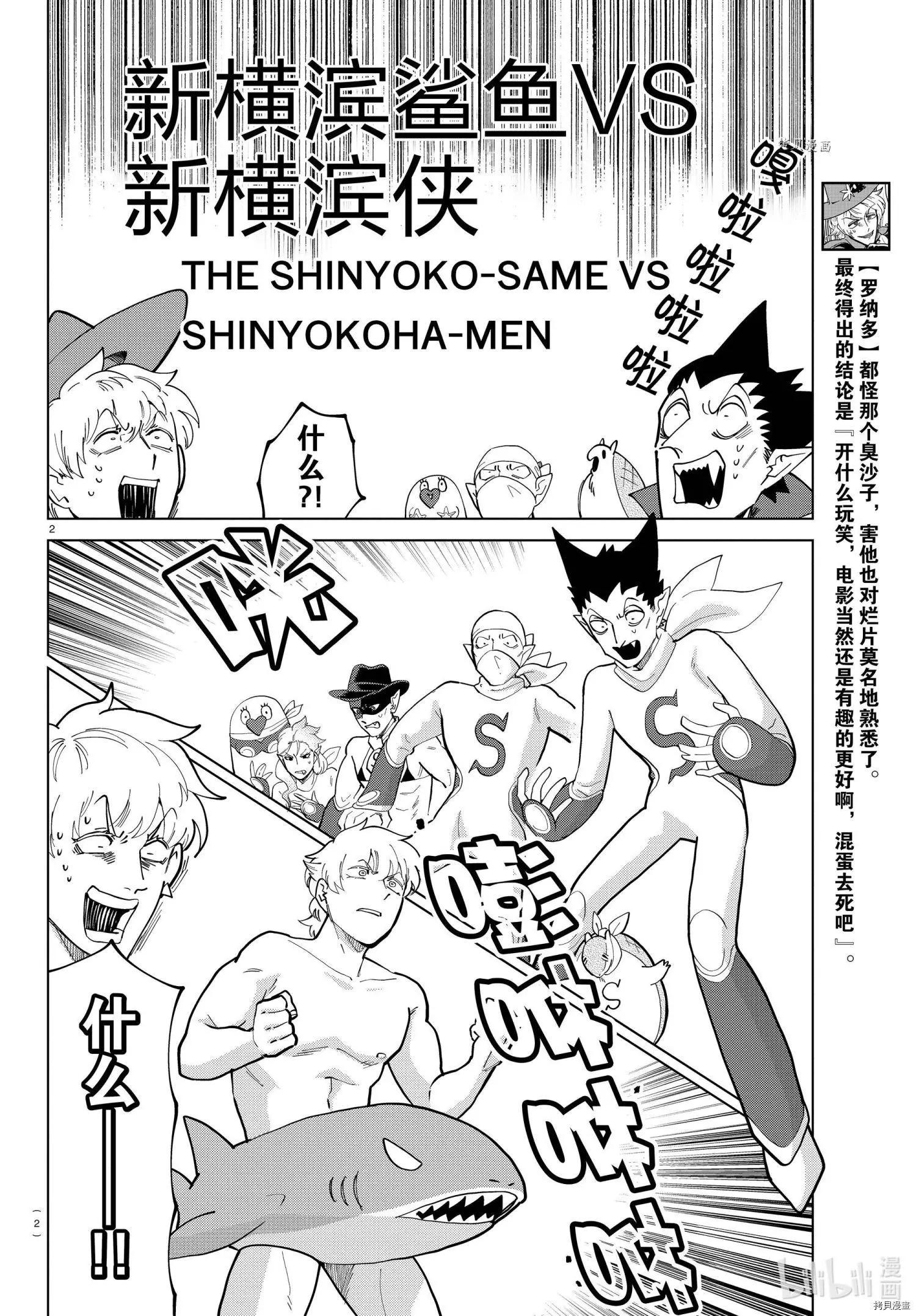 《吸血鬼即将便当》第284话 第3页