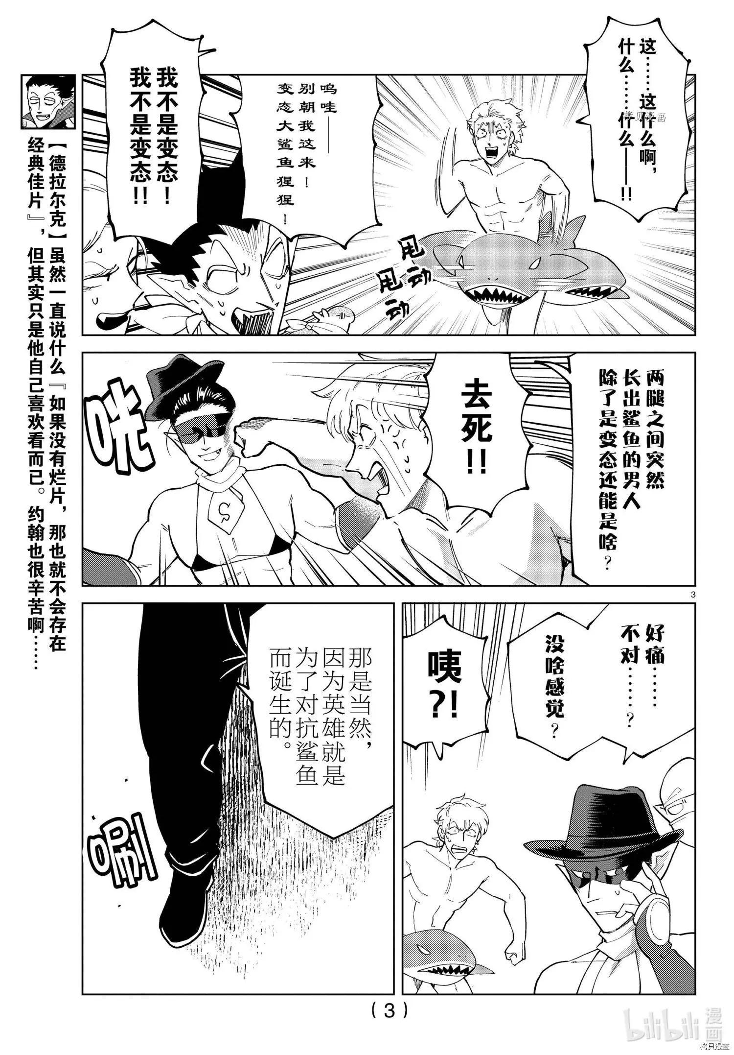 《吸血鬼即将便当》第284话 第4页