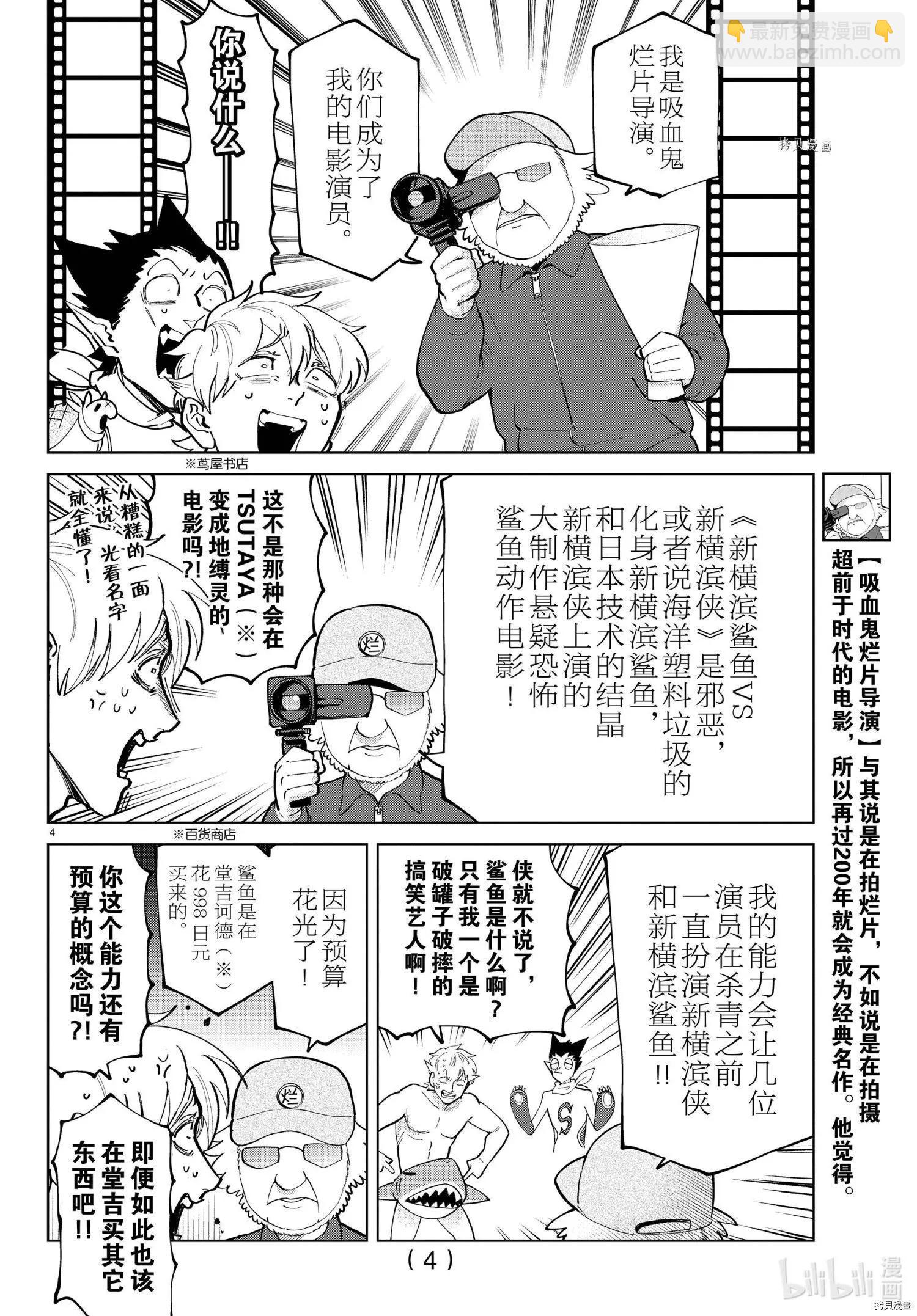 《吸血鬼即将便当》第284话 第5页