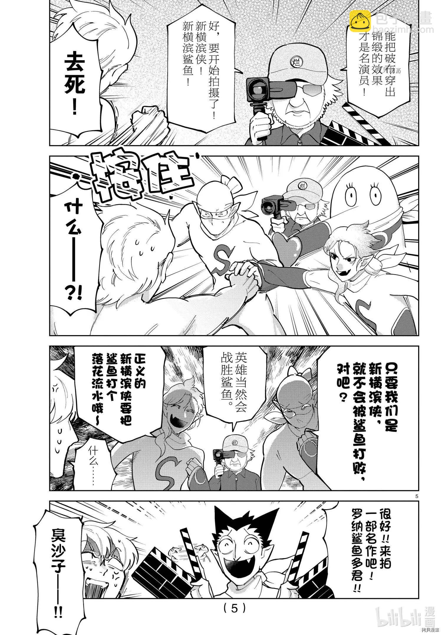《吸血鬼即将便当》第284话 第6页