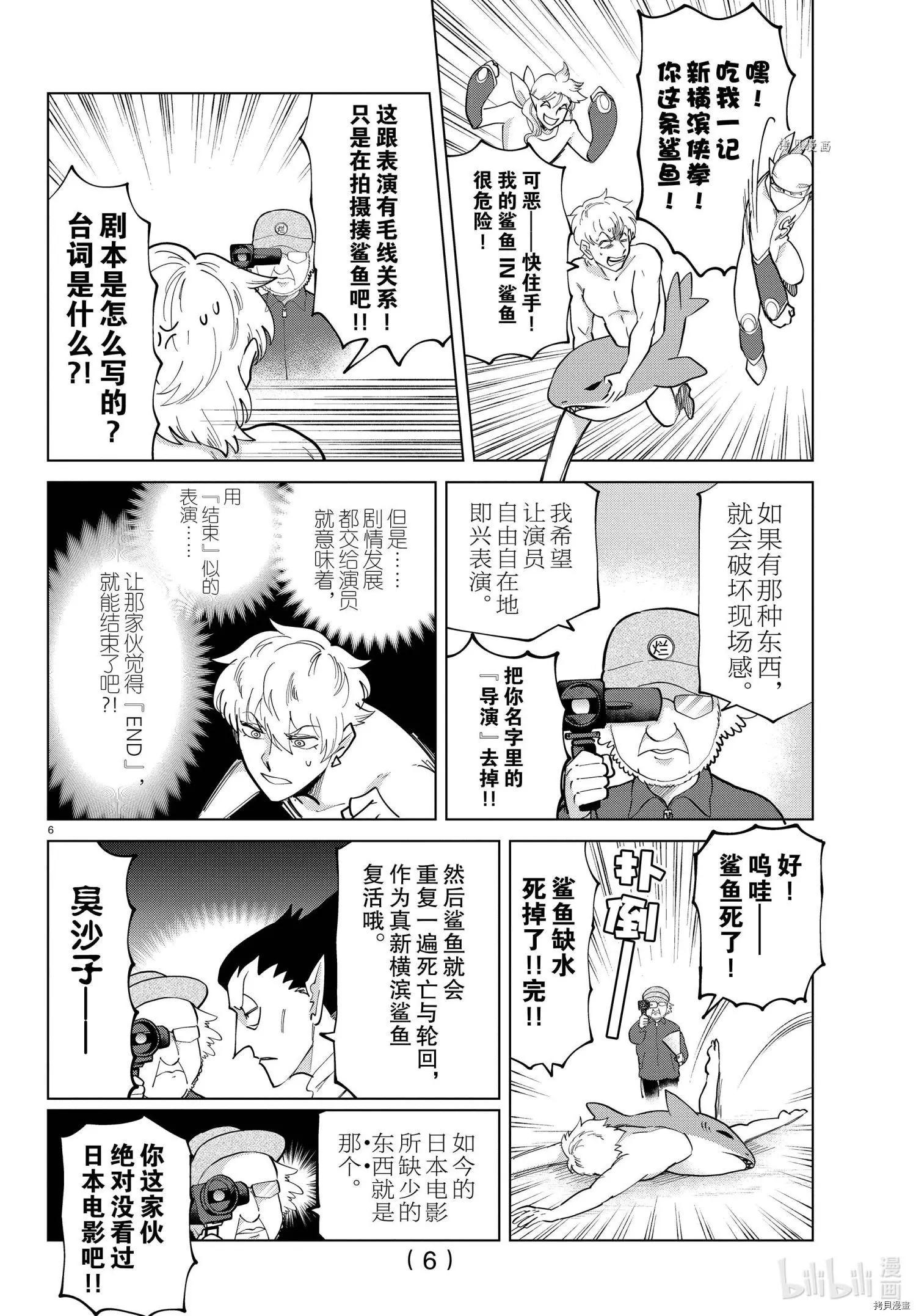 《吸血鬼即将便当》第284话 第7页