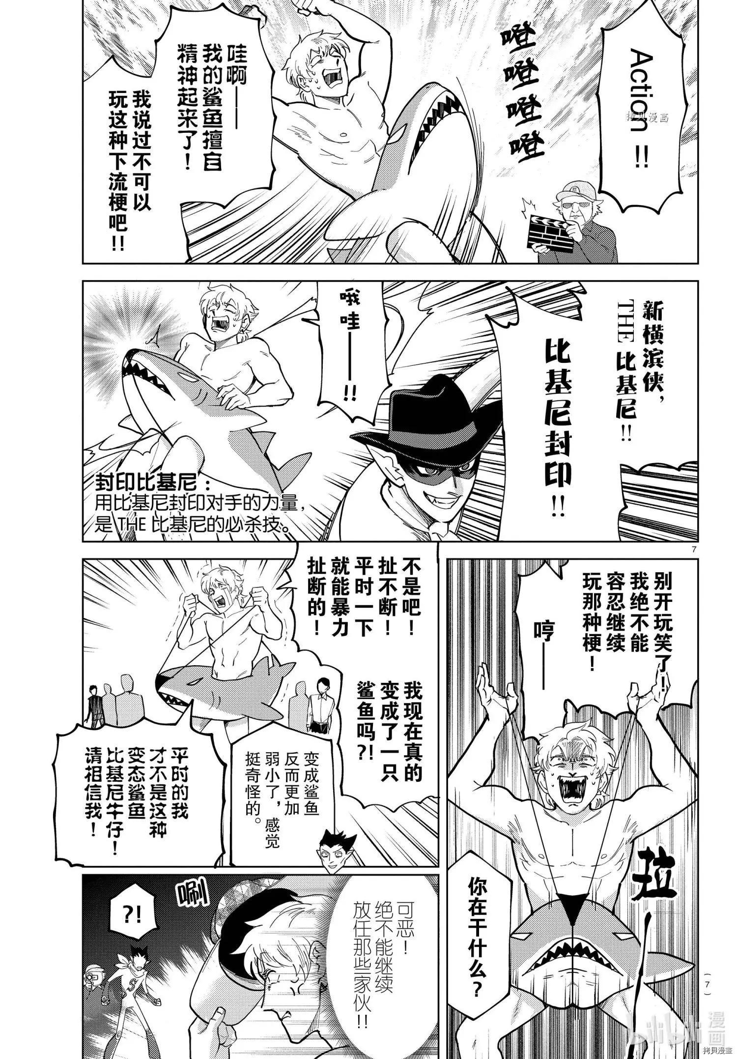 《吸血鬼即将便当》第284话 第8页