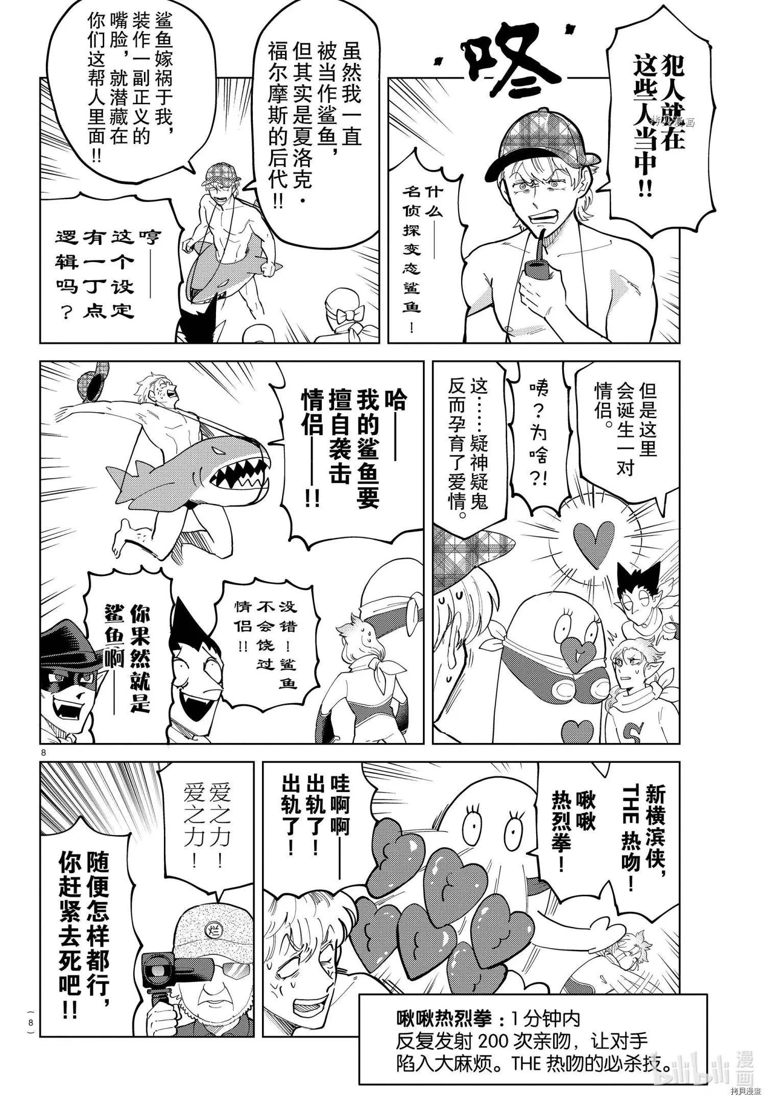 《吸血鬼即将便当》第284话 第9页