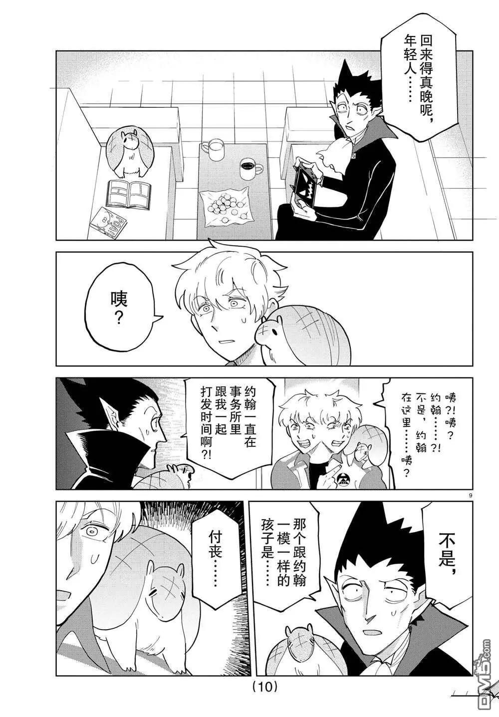 《吸血鬼即将便当》第281话 第10页