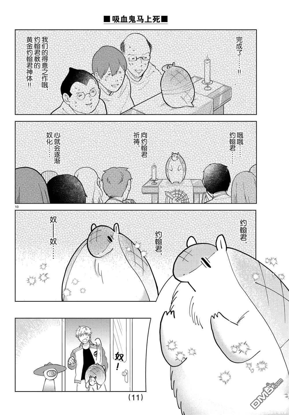 《吸血鬼即将便当》第281话 第11页