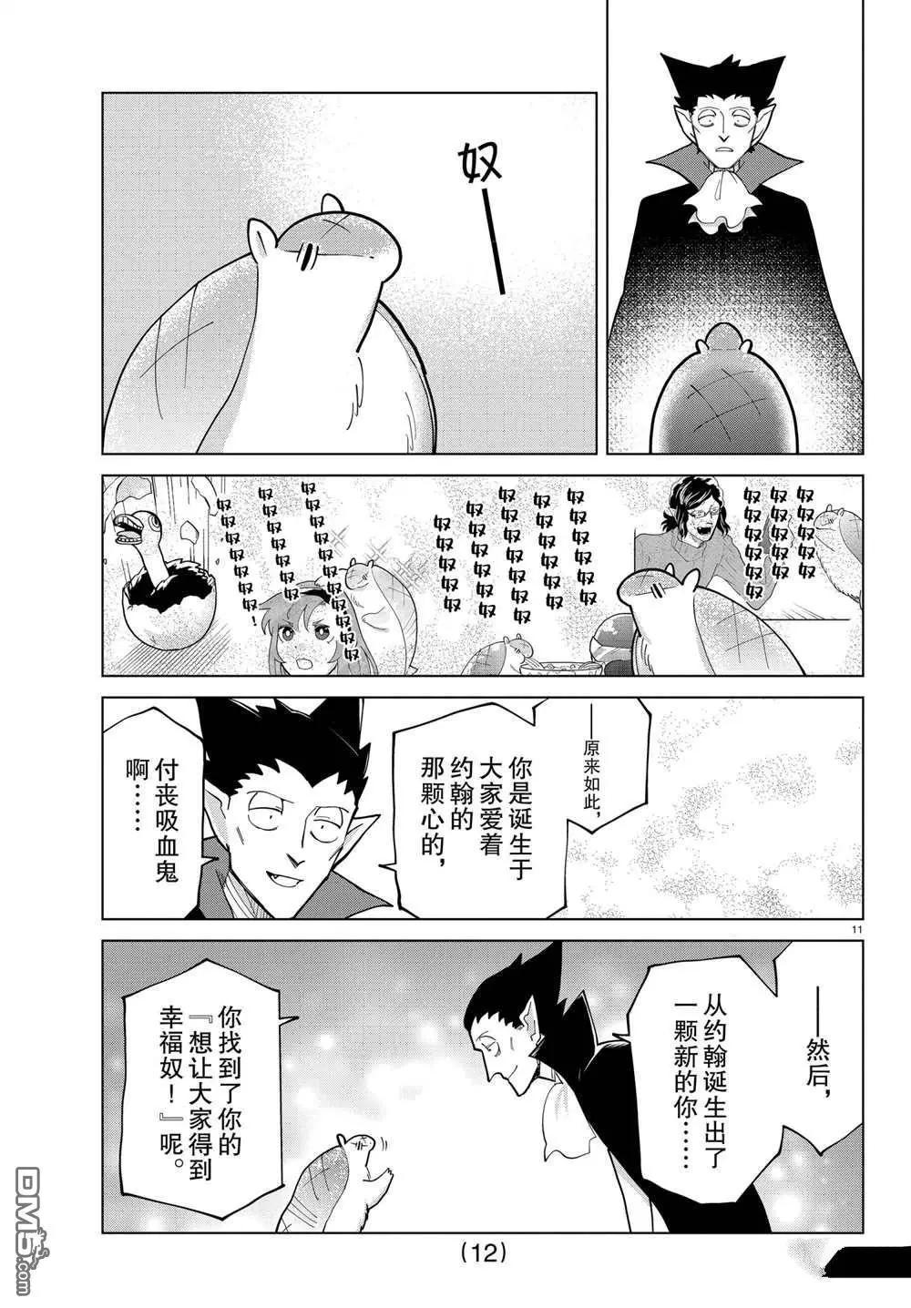 《吸血鬼即将便当》第281话 第12页