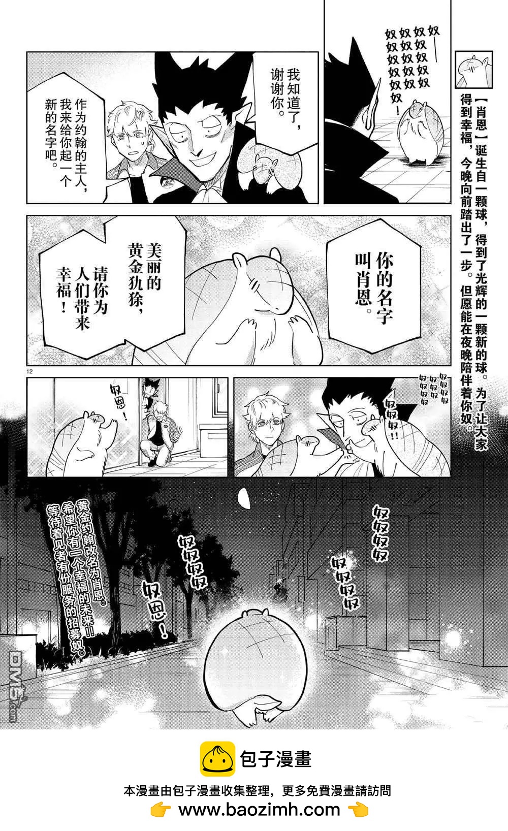 《吸血鬼即将便当》第281话 第13页