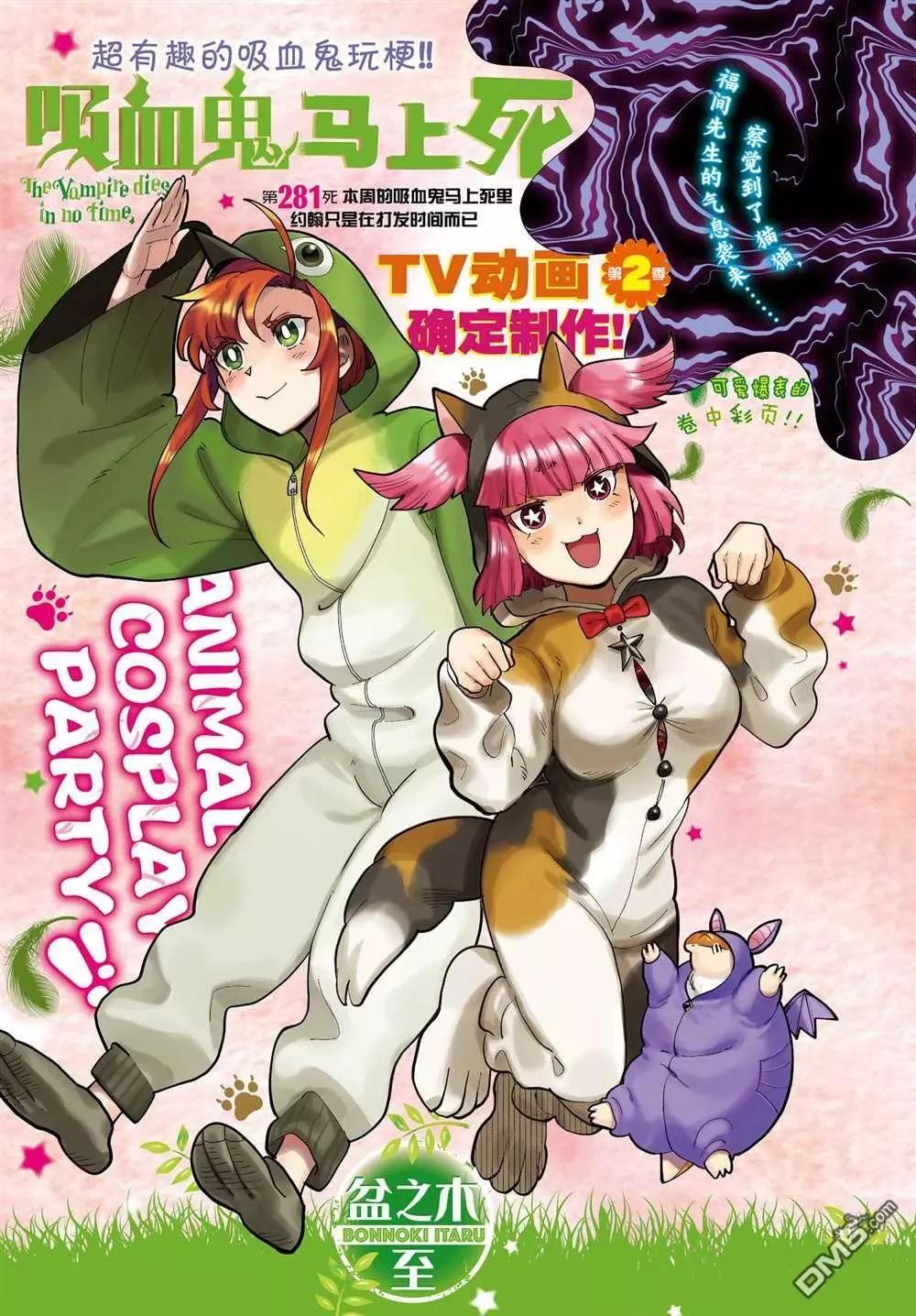 《吸血鬼即将便当》第281话 第1页