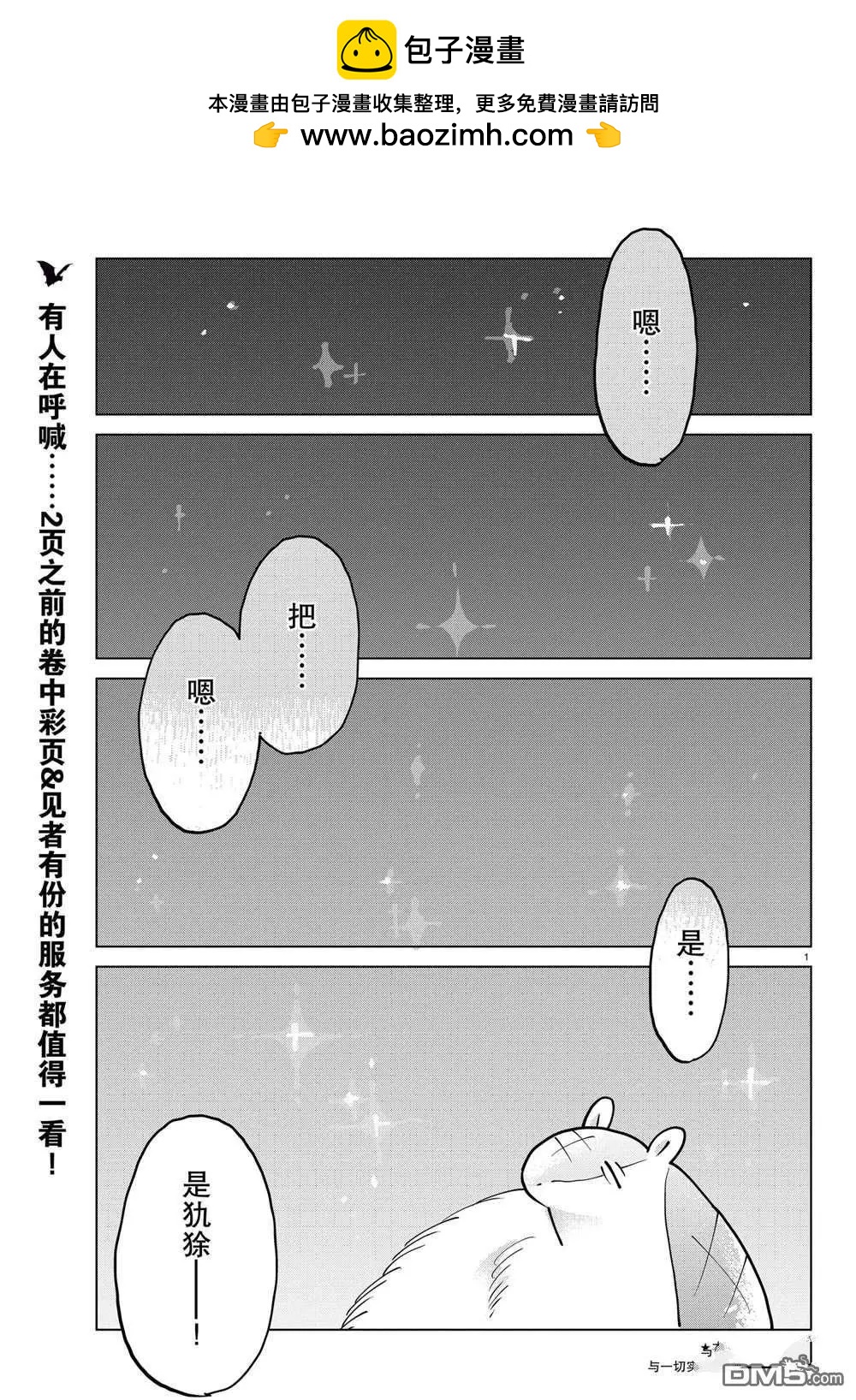 《吸血鬼即将便当》第281话 第2页