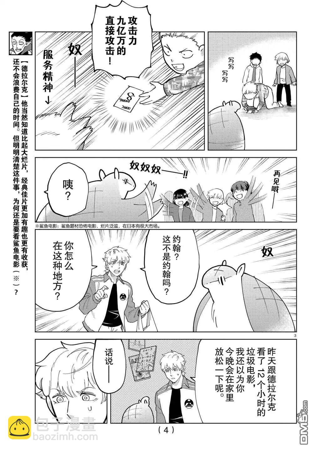 《吸血鬼即将便当》第281话 第4页