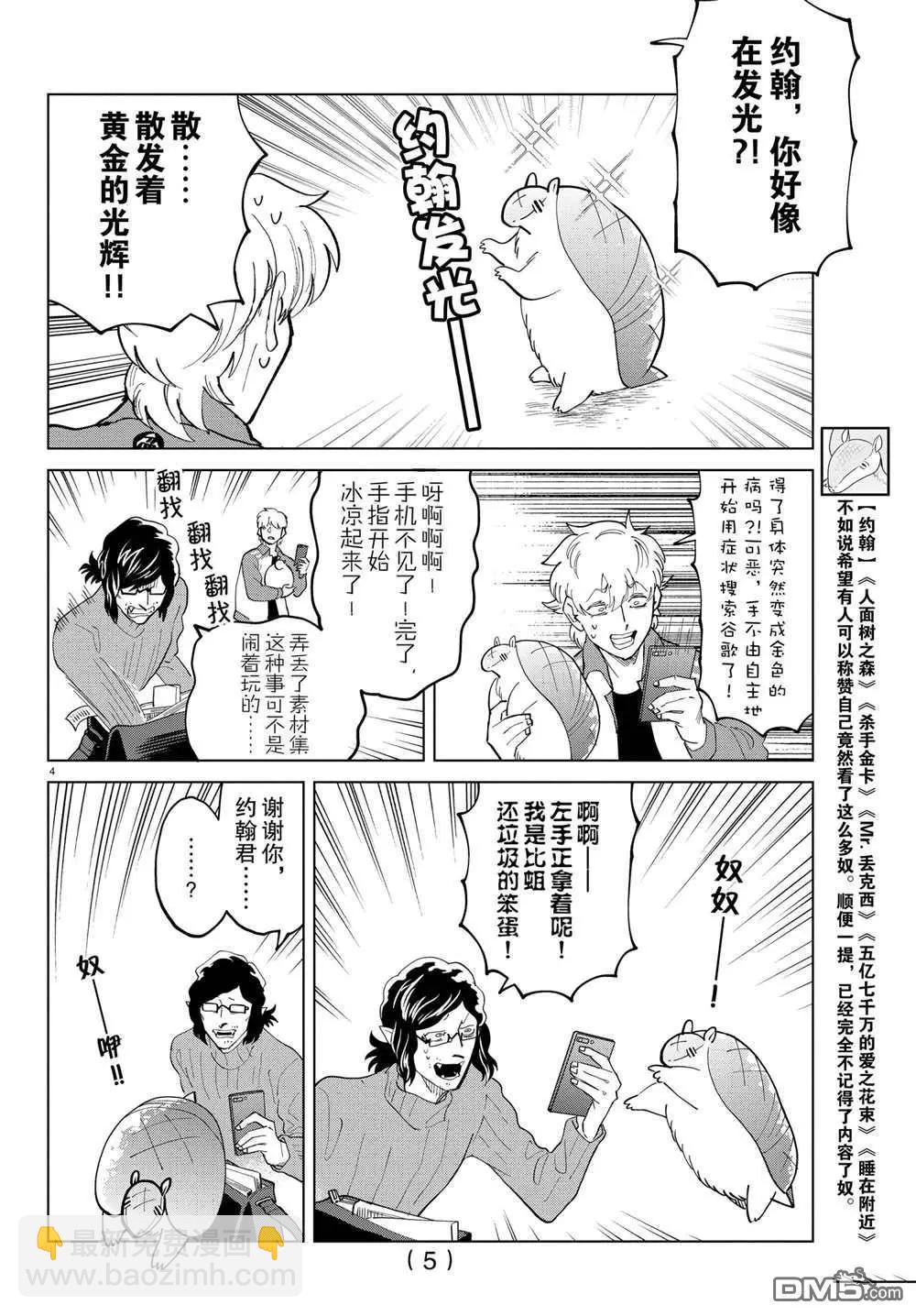 《吸血鬼即将便当》第281话 第5页