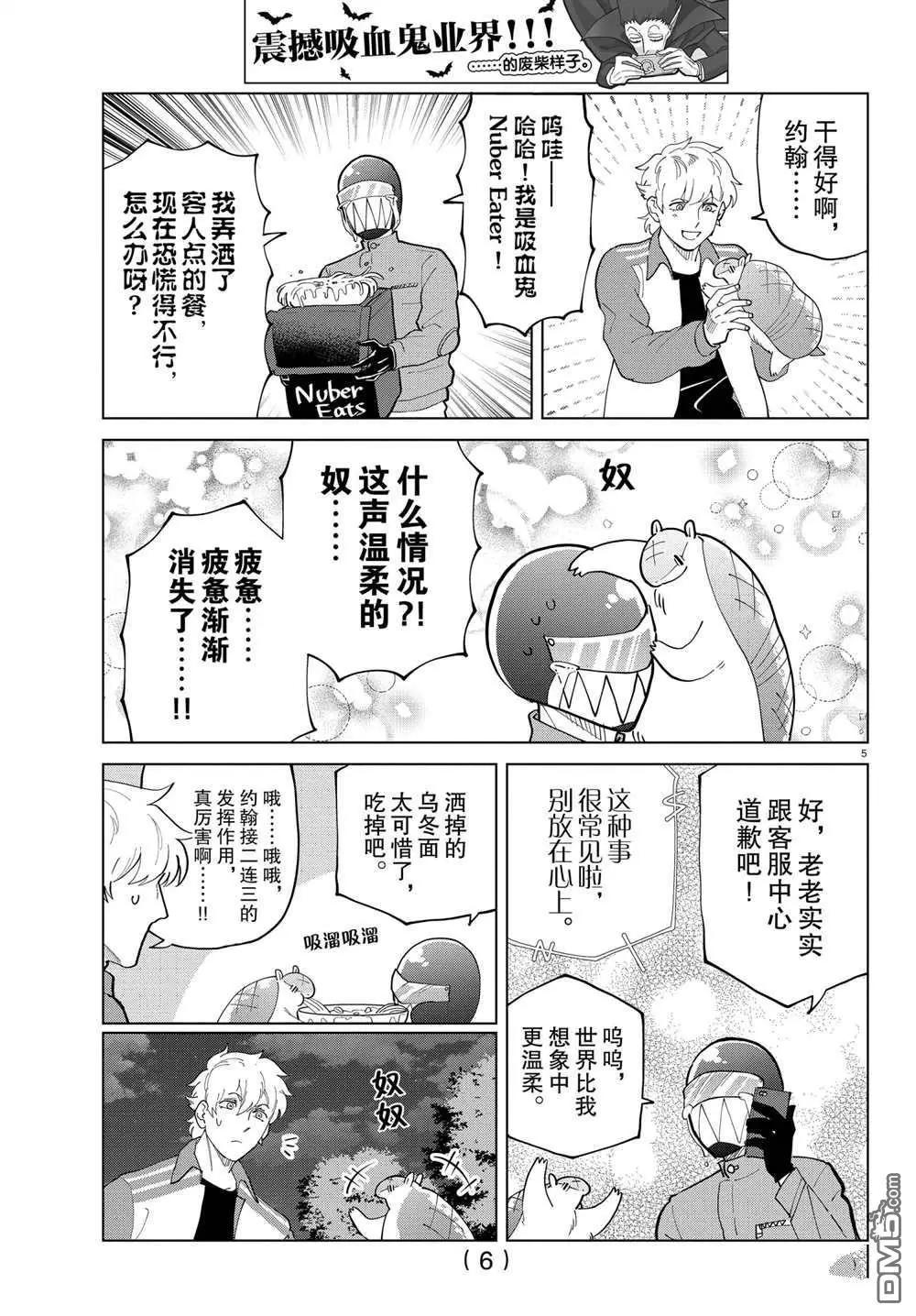 《吸血鬼即将便当》第281话 第6页