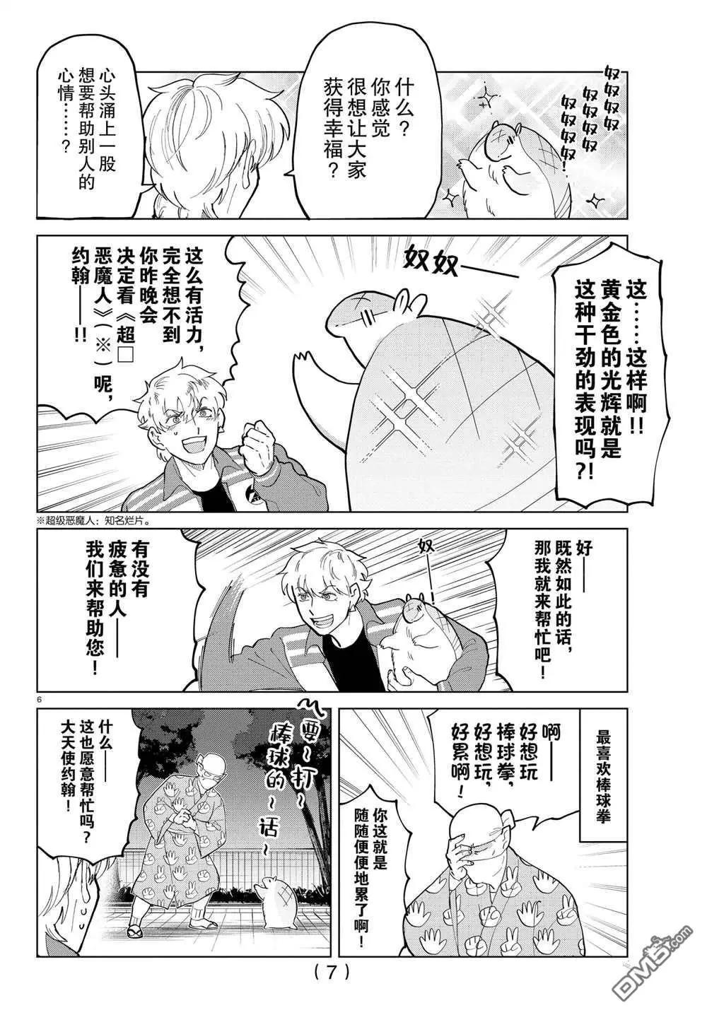 《吸血鬼即将便当》第281话 第7页