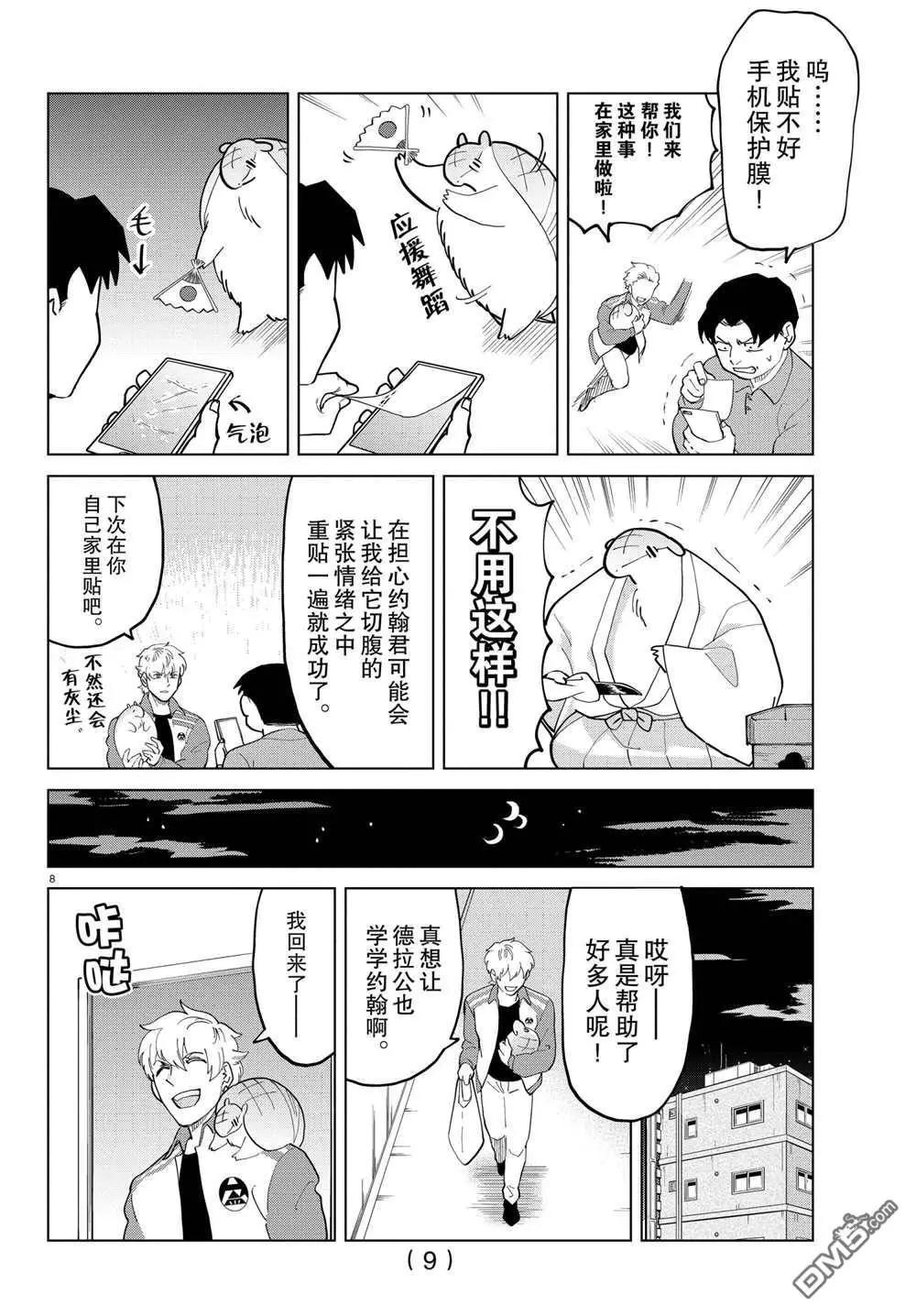 《吸血鬼即将便当》第281话 第9页