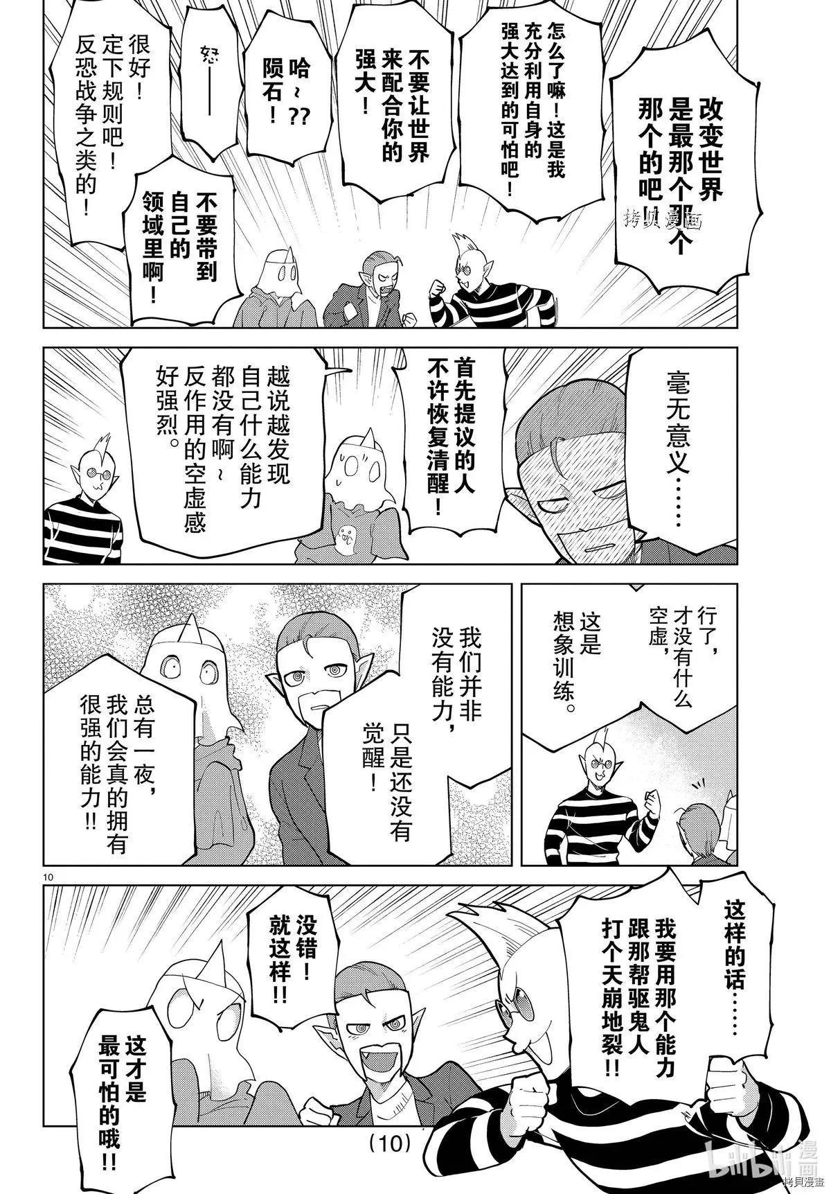《吸血鬼即将便当》第283话 第10页