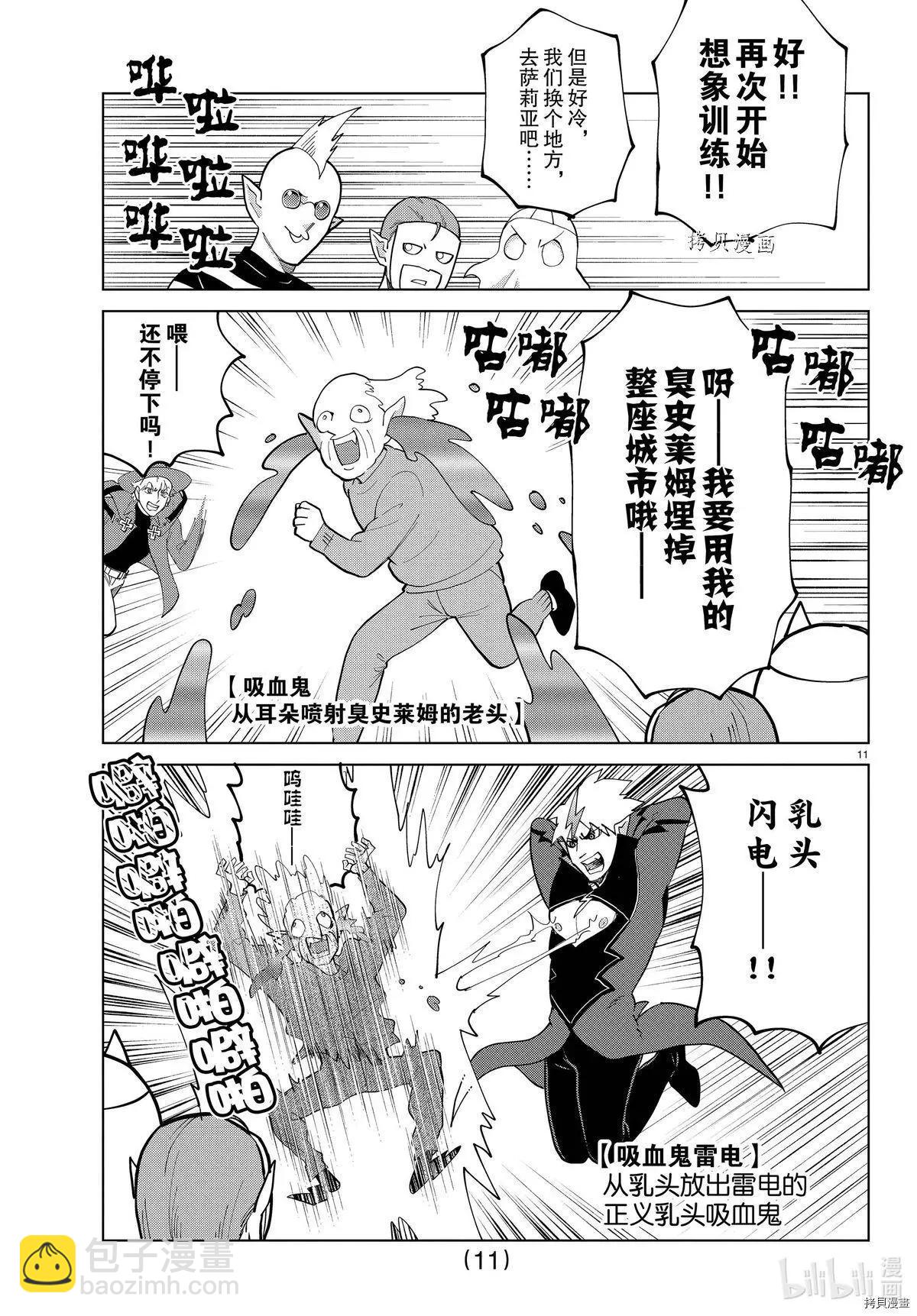 《吸血鬼即将便当》第283话 第11页