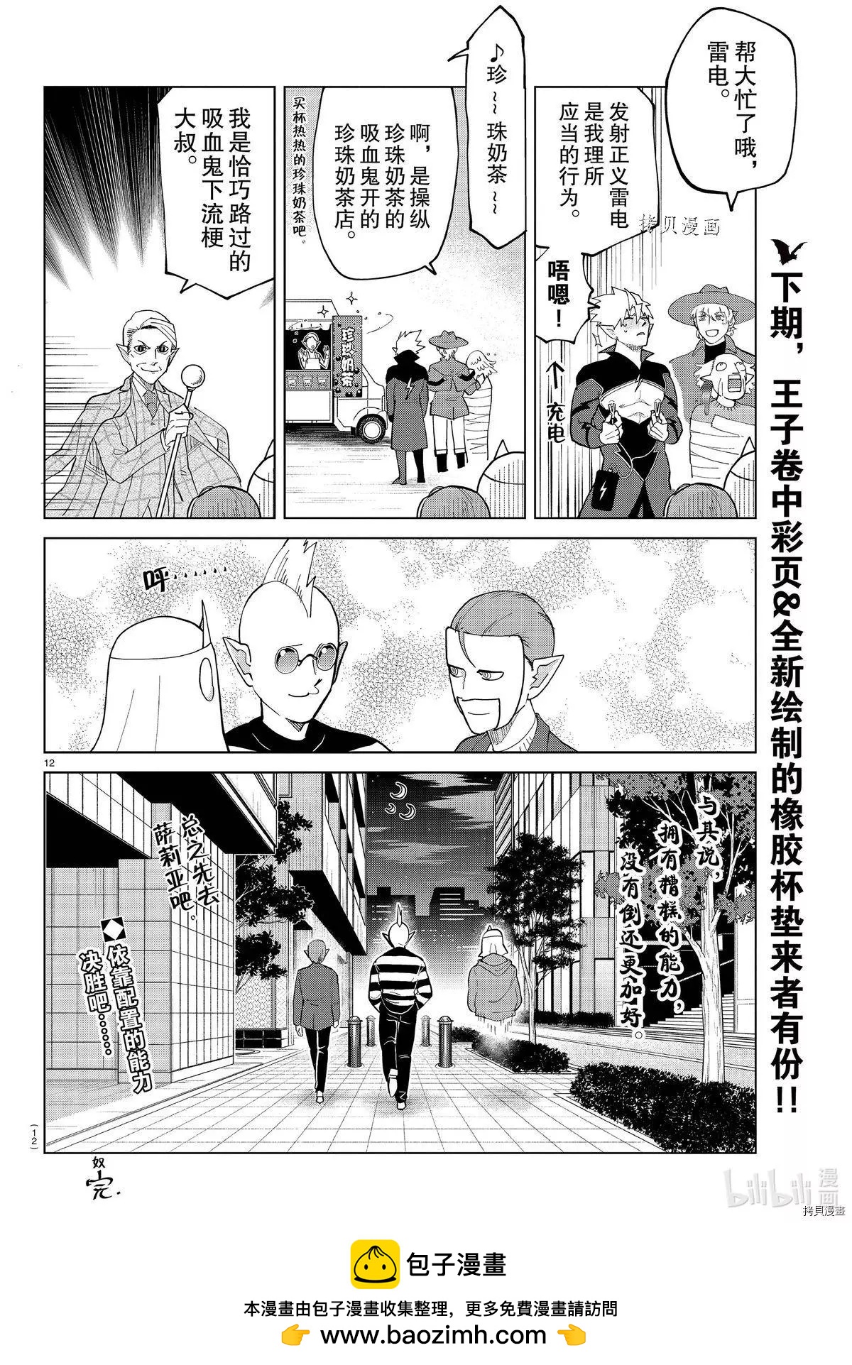 《吸血鬼即将便当》第283话 第12页