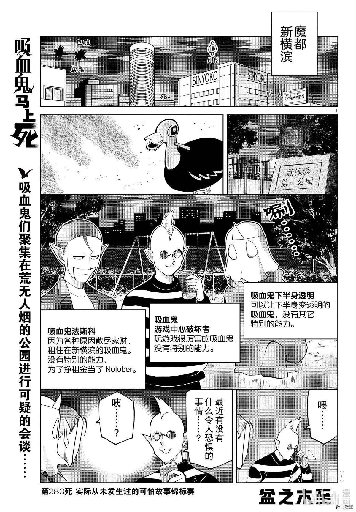 《吸血鬼即将便当》第283话 第1页