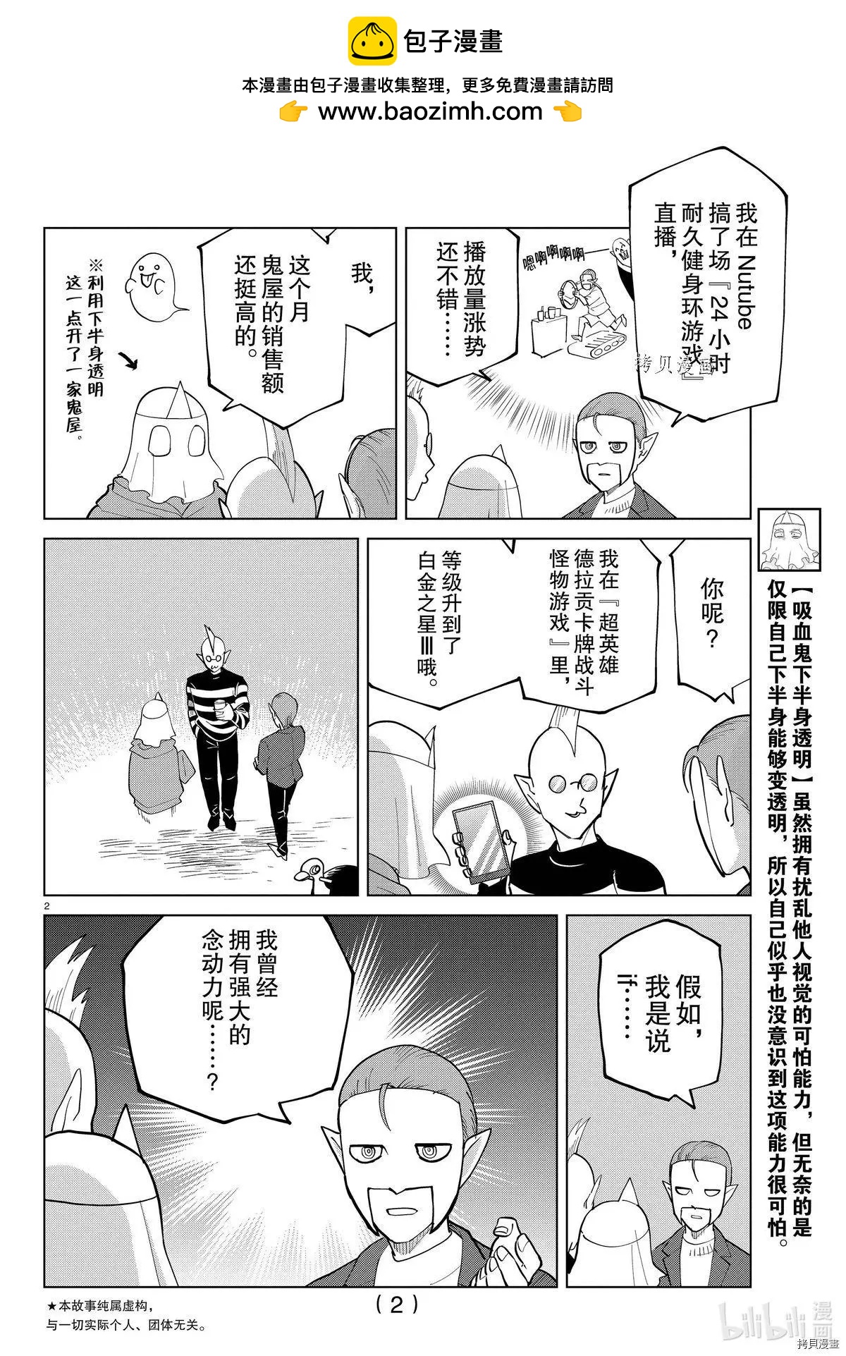 《吸血鬼即将便当》第283话 第2页